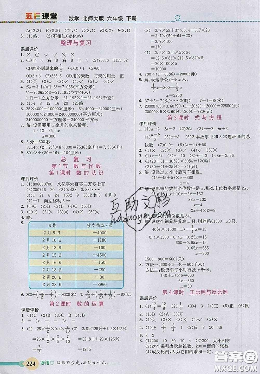 河北教育出版社2020新版五E課堂六年級(jí)數(shù)學(xué)下冊(cè)北師版答案