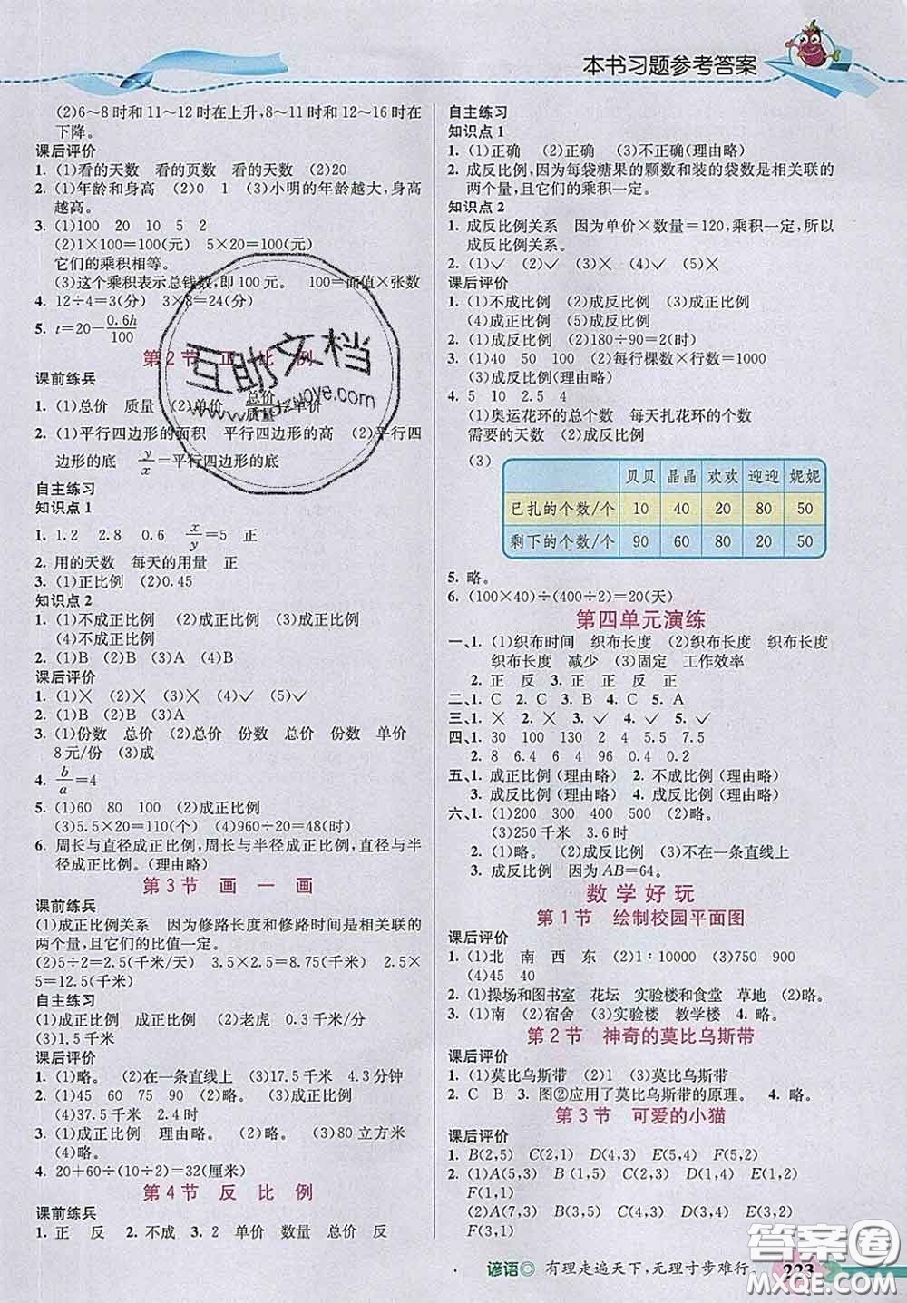 河北教育出版社2020新版五E課堂六年級(jí)數(shù)學(xué)下冊(cè)北師版答案