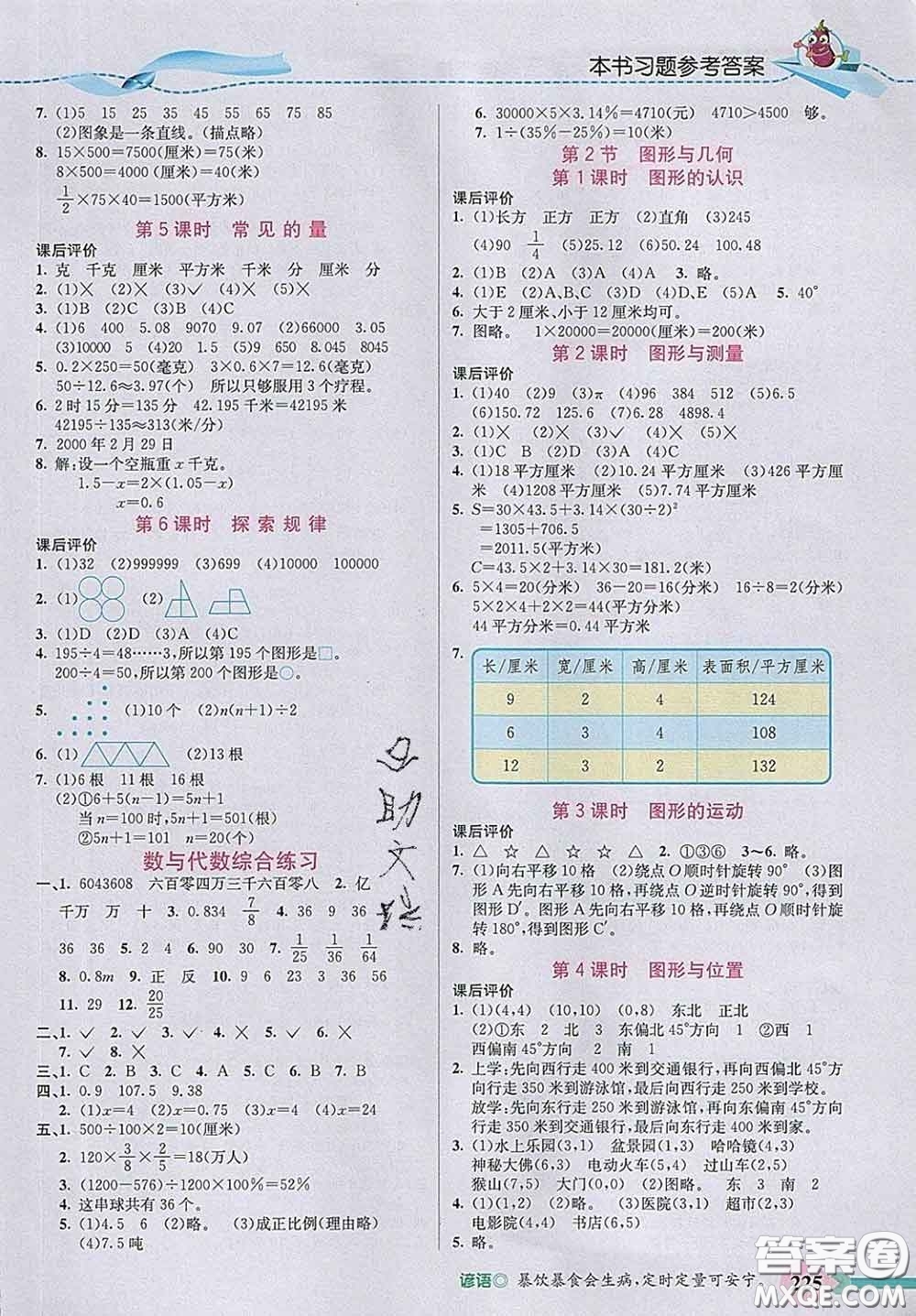 河北教育出版社2020新版五E課堂六年級(jí)數(shù)學(xué)下冊(cè)北師版答案