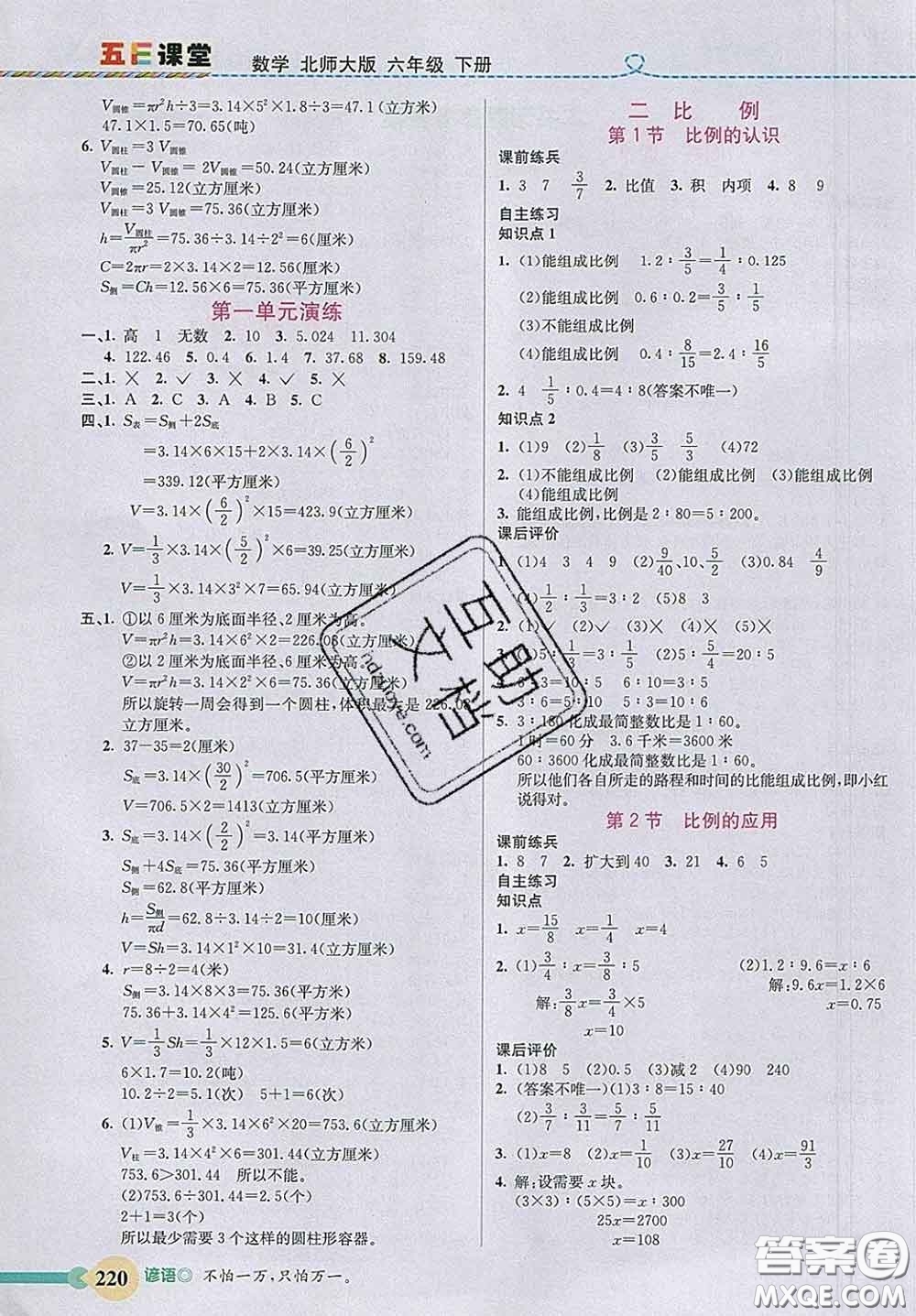 河北教育出版社2020新版五E課堂六年級(jí)數(shù)學(xué)下冊(cè)北師版答案