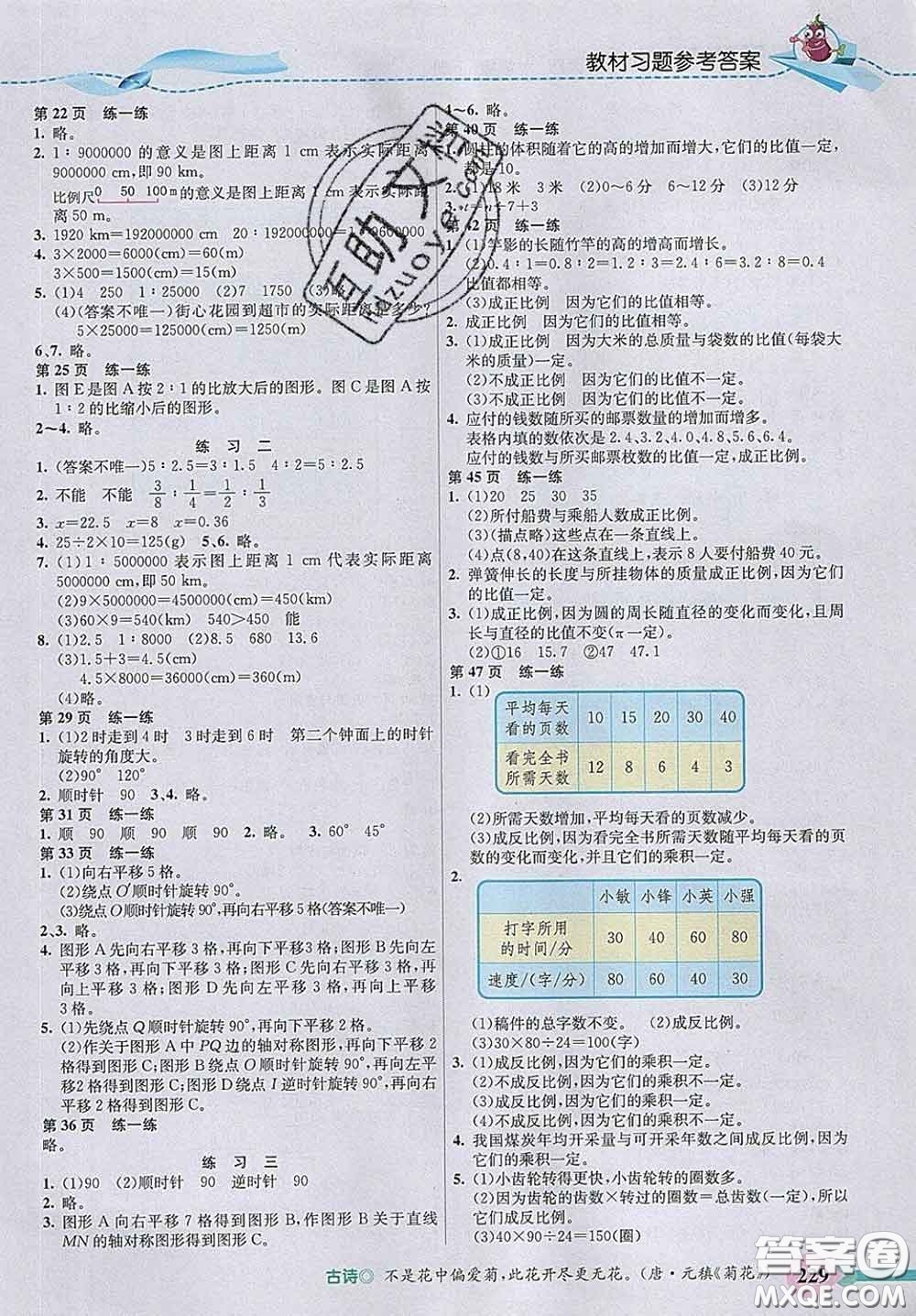 河北教育出版社2020新版五E課堂六年級(jí)數(shù)學(xué)下冊(cè)北師版答案