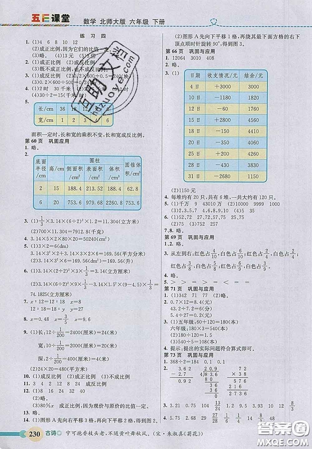 河北教育出版社2020新版五E課堂六年級(jí)數(shù)學(xué)下冊(cè)北師版答案