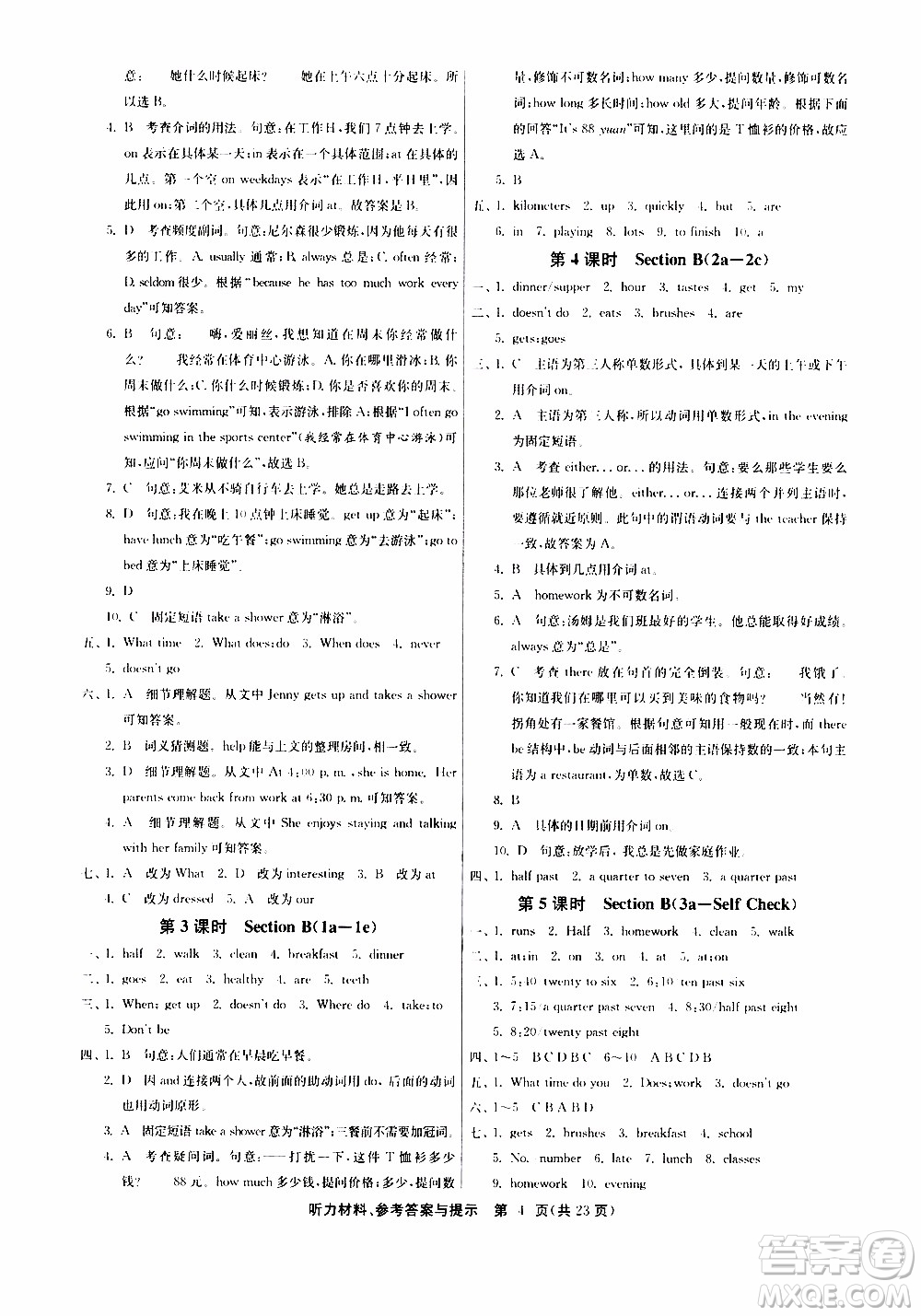 江蘇人民出版社2020年課時訓(xùn)練英語七年級下冊RJXMB人教新目標(biāo)版參考答案