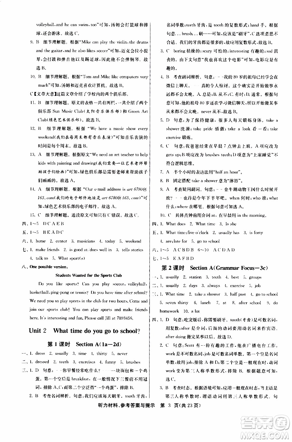 江蘇人民出版社2020年課時訓(xùn)練英語七年級下冊RJXMB人教新目標(biāo)版參考答案