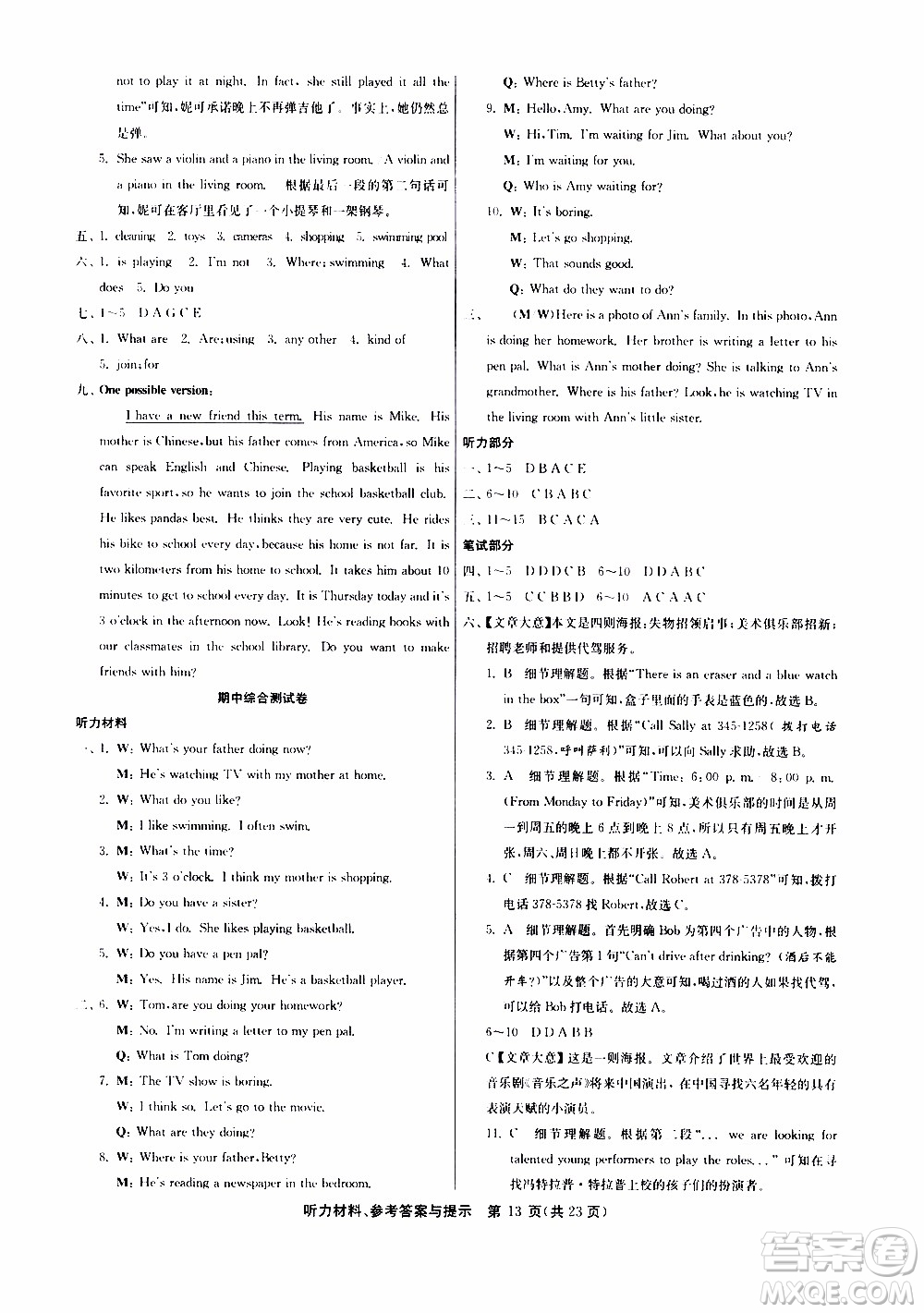 江蘇人民出版社2020年課時訓(xùn)練英語七年級下冊RJXMB人教新目標(biāo)版參考答案