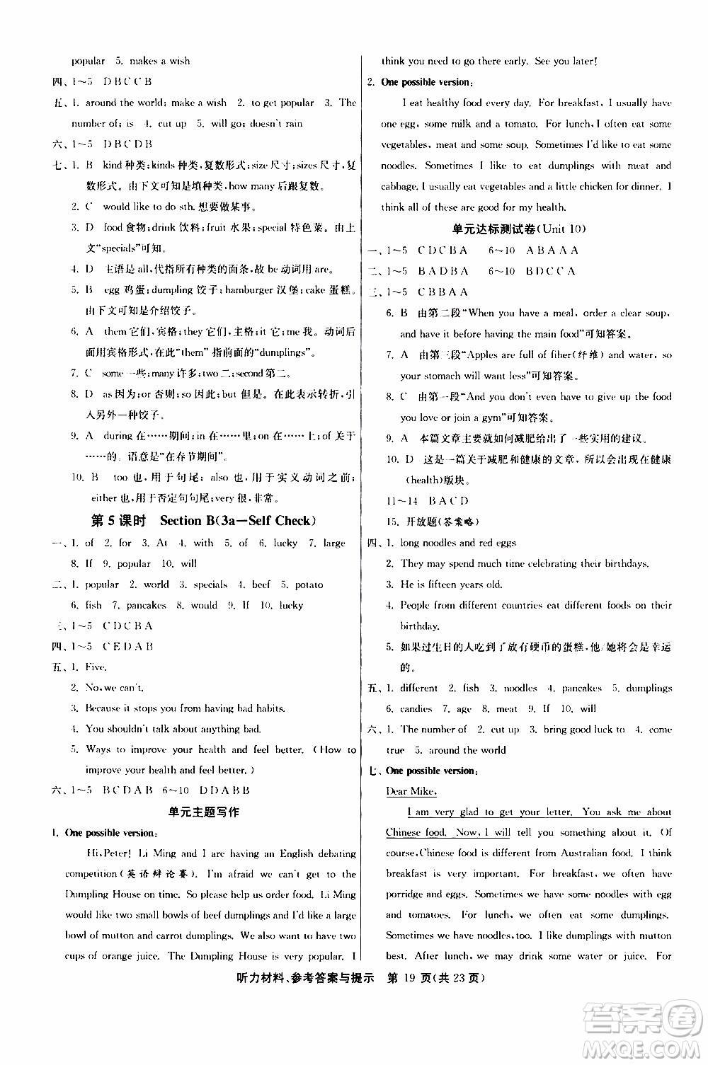 江蘇人民出版社2020年課時訓(xùn)練英語七年級下冊RJXMB人教新目標(biāo)版參考答案