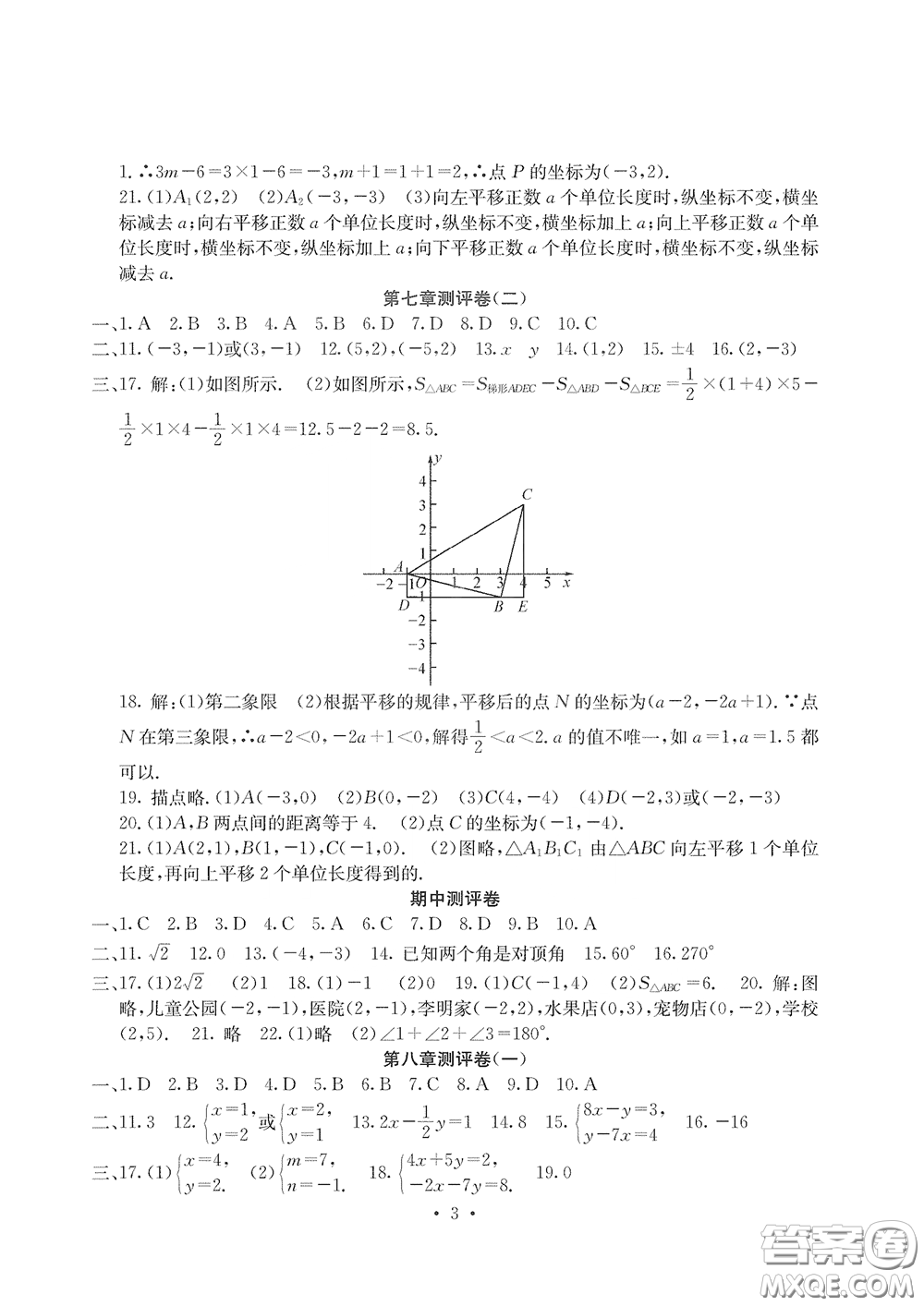 光明日?qǐng)?bào)出版社2020大顯身手素質(zhì)教育單元測評(píng)卷七年級(jí)數(shù)學(xué)下冊(cè)答案