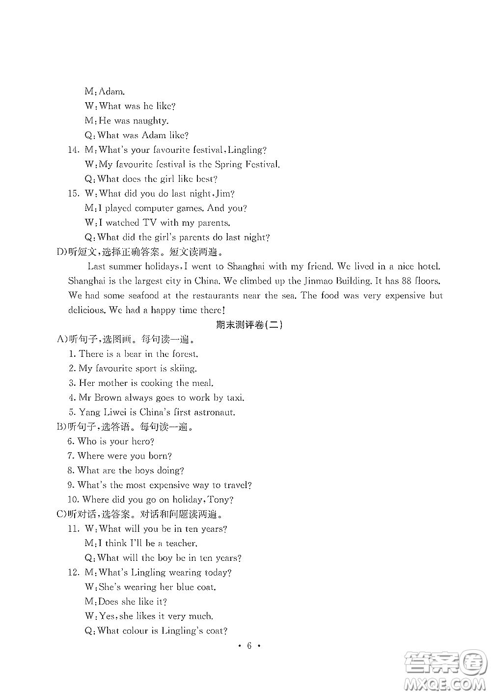 光明日?qǐng)?bào)出版社2020大顯身手素質(zhì)教育單元測(cè)評(píng)卷七年級(jí)英語下冊(cè)B版答案