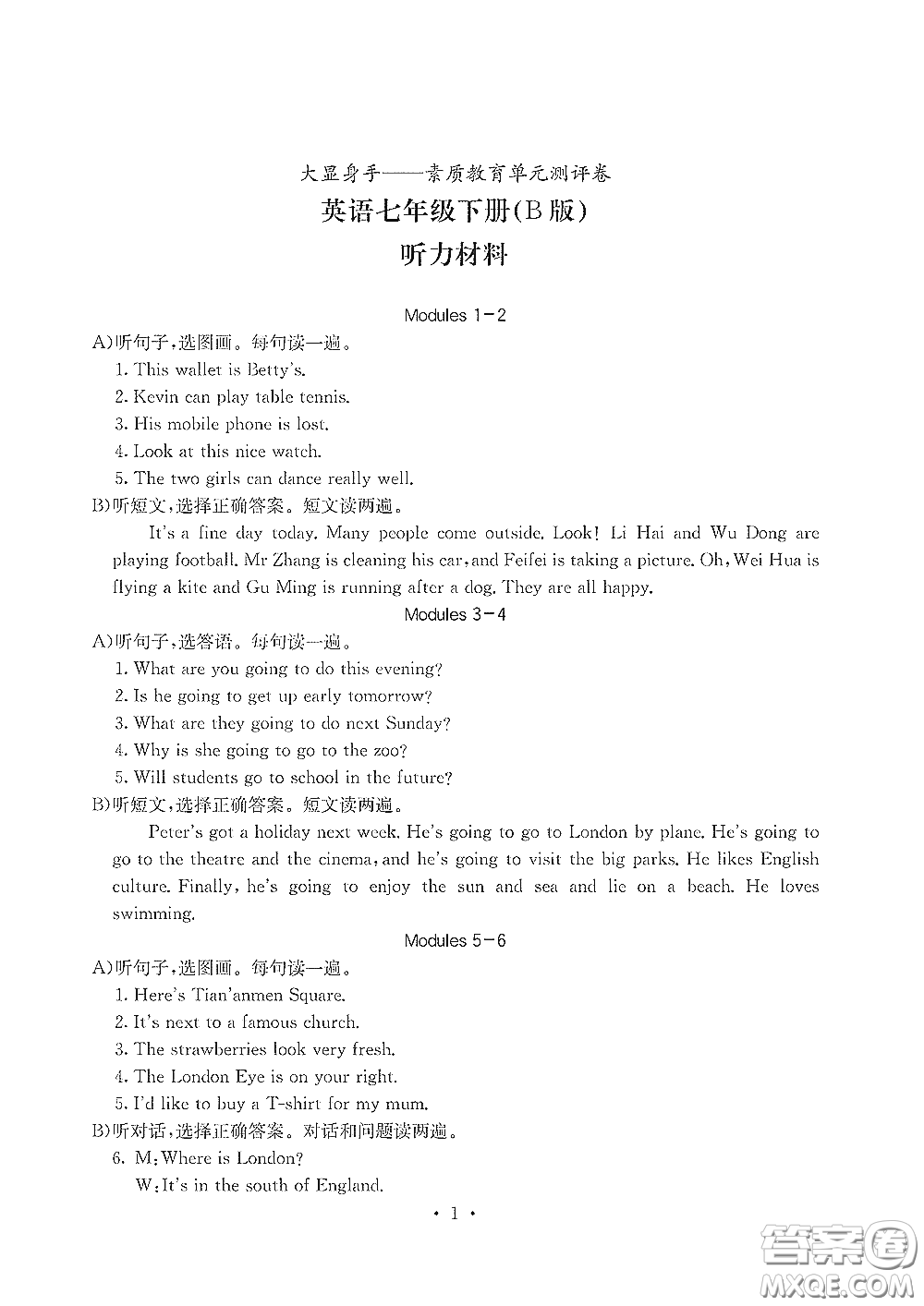 光明日?qǐng)?bào)出版社2020大顯身手素質(zhì)教育單元測(cè)評(píng)卷七年級(jí)英語下冊(cè)B版答案