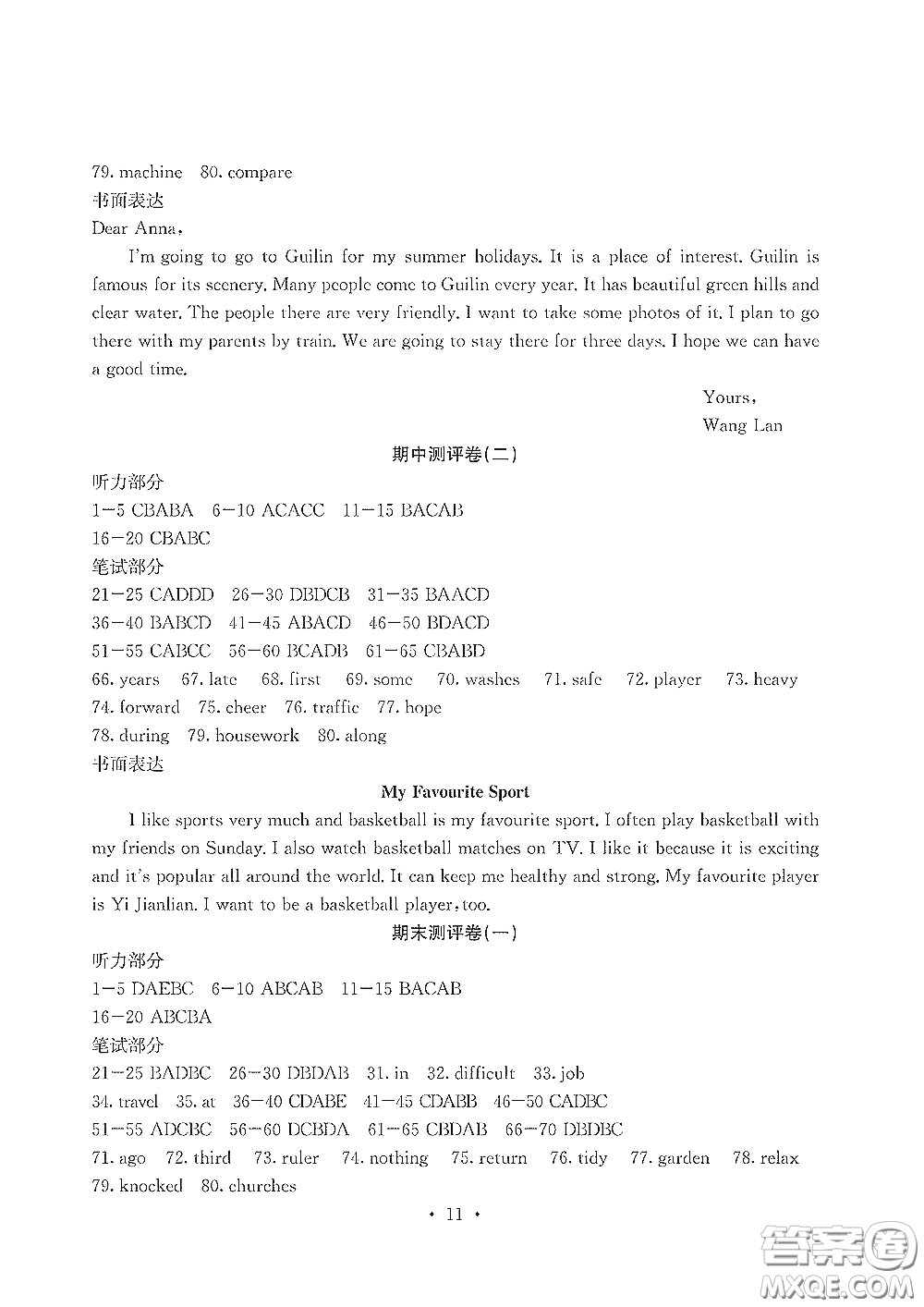 光明日?qǐng)?bào)出版社2020大顯身手素質(zhì)教育單元測(cè)評(píng)卷七年級(jí)英語下冊(cè)B版答案