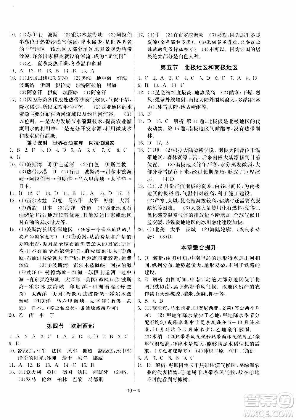 江蘇人民出版社2020年課時訓練地理七年級下冊HNJY湖南教育版參考答案