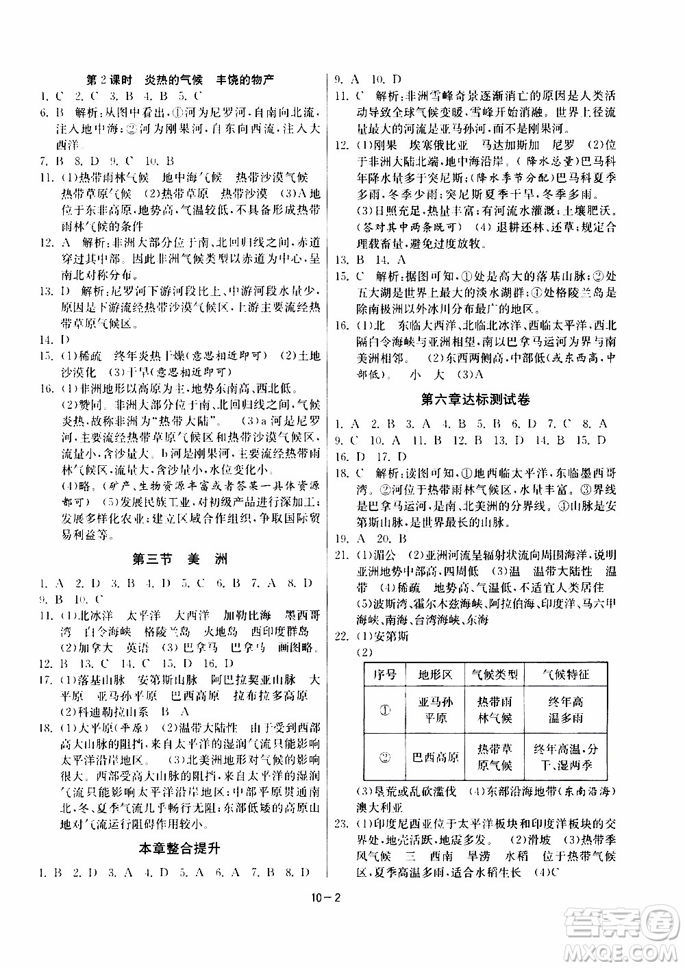 江蘇人民出版社2020年課時訓練地理七年級下冊HNJY湖南教育版參考答案