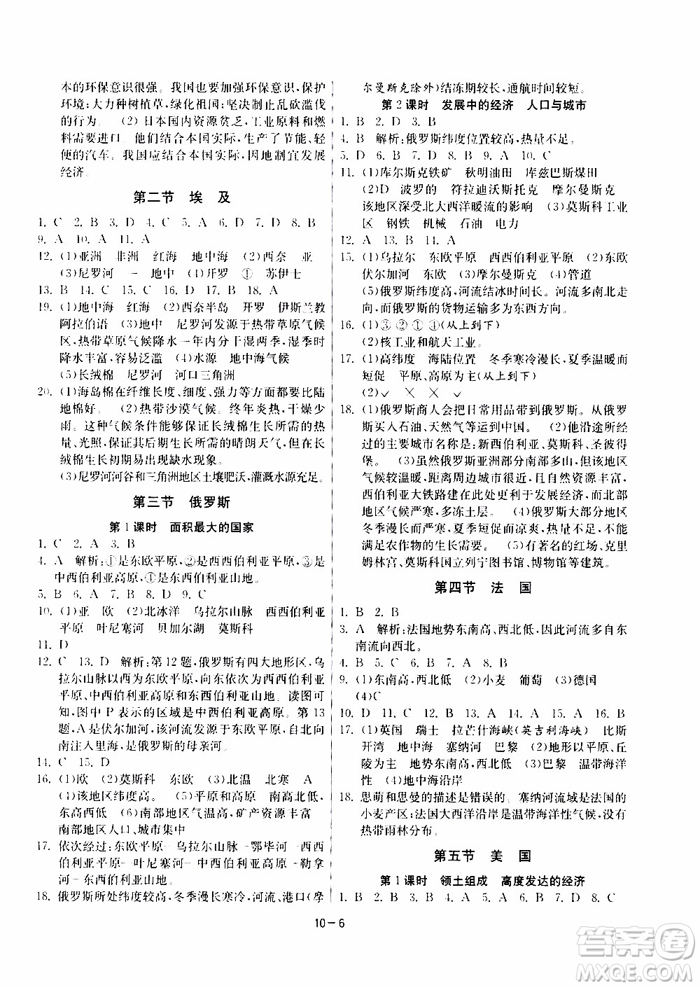 江蘇人民出版社2020年課時訓練地理七年級下冊HNJY湖南教育版參考答案