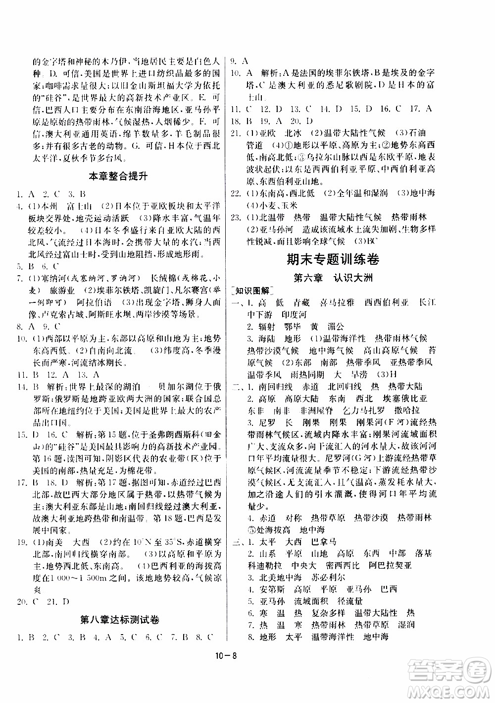 江蘇人民出版社2020年課時訓練地理七年級下冊HNJY湖南教育版參考答案