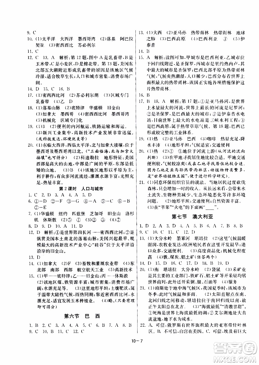 江蘇人民出版社2020年課時訓練地理七年級下冊HNJY湖南教育版參考答案