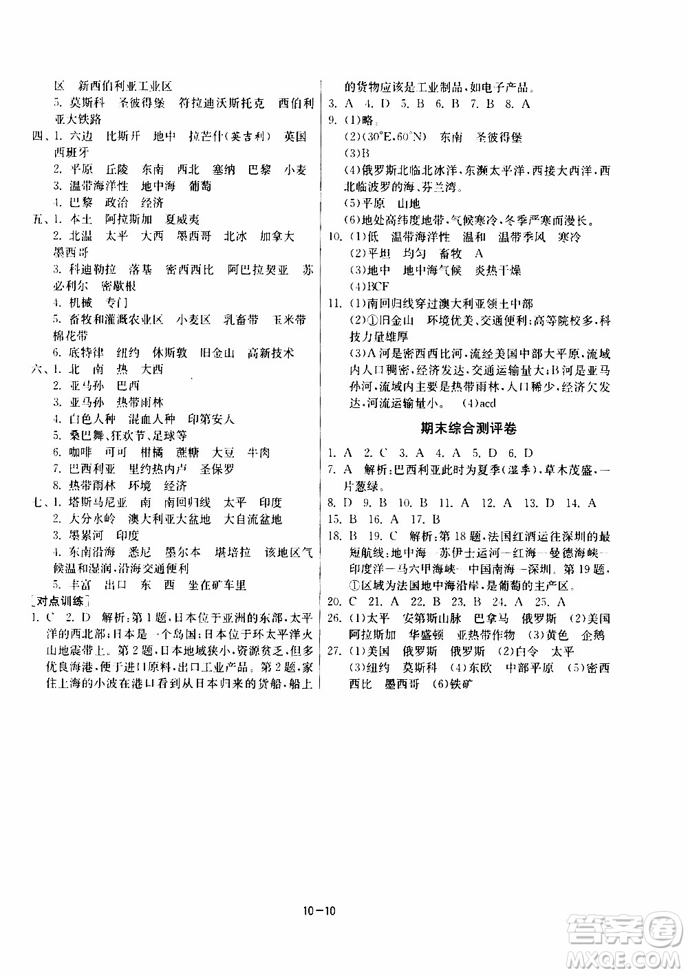 江蘇人民出版社2020年課時訓練地理七年級下冊HNJY湖南教育版參考答案