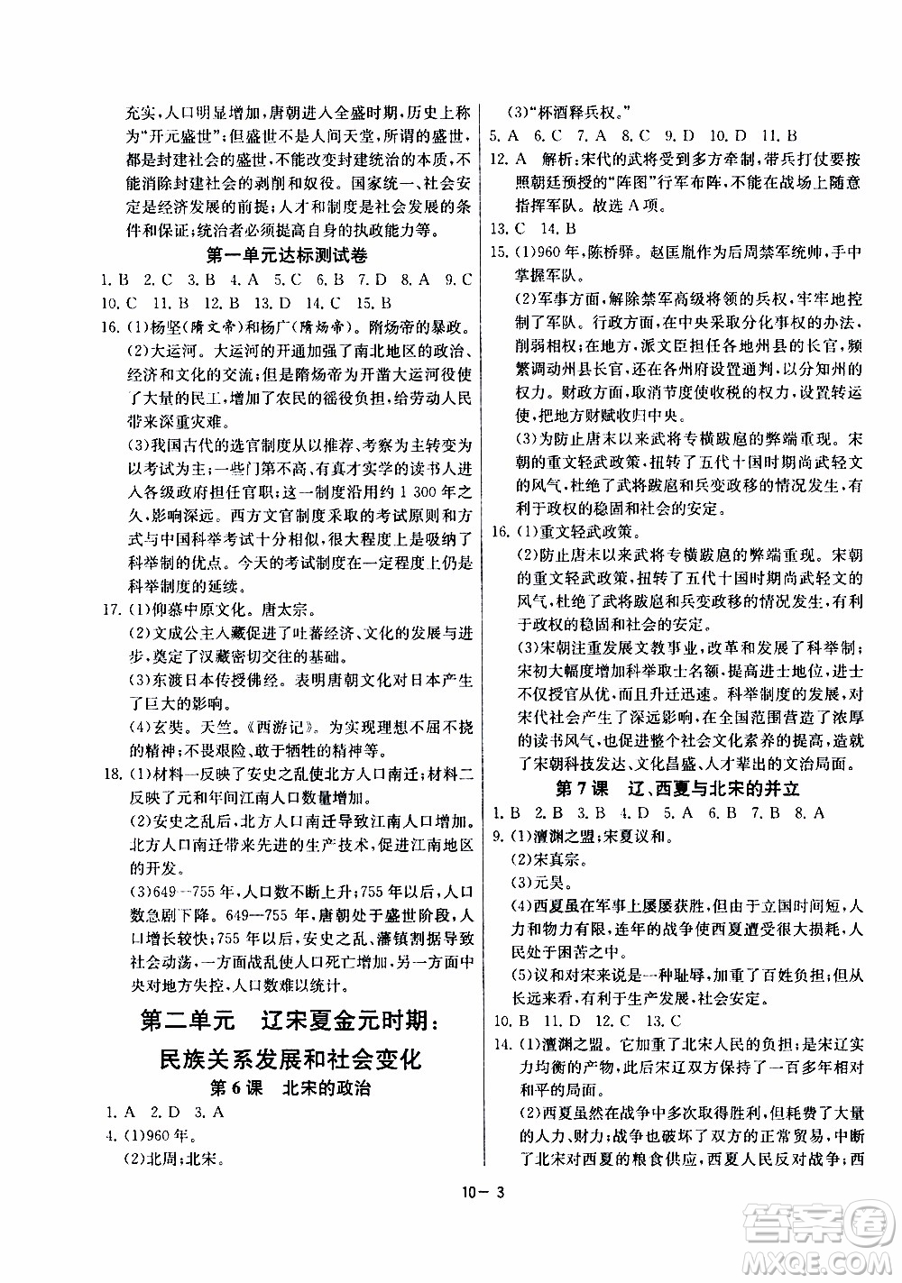 江蘇人民出版社2020年課時(shí)訓(xùn)練歷史七年級(jí)下冊(cè)RMJY人民教育版參考答案