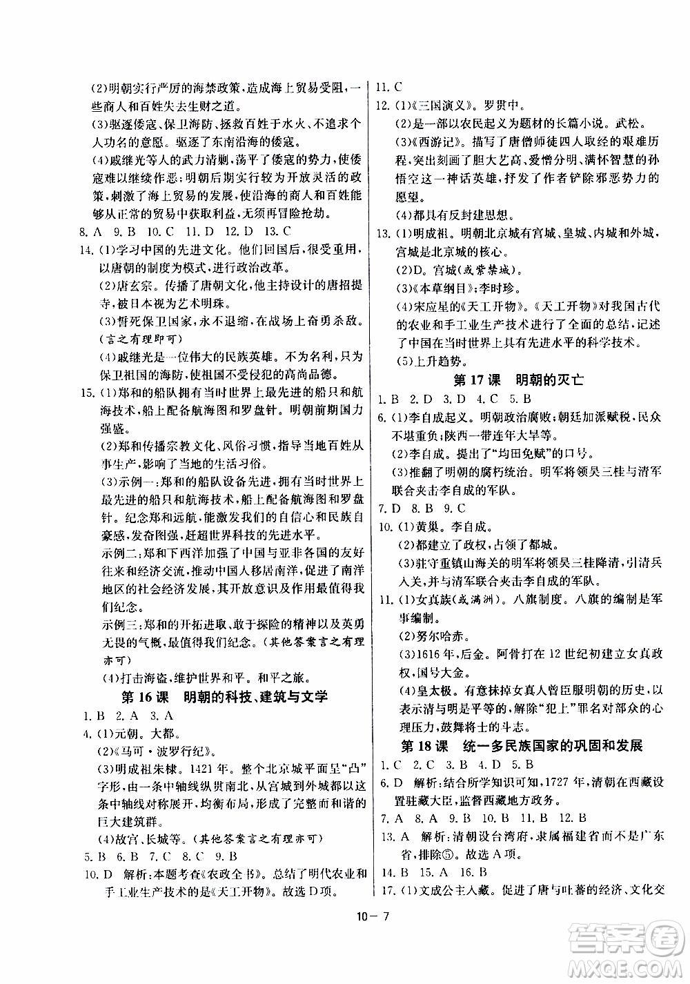 江蘇人民出版社2020年課時(shí)訓(xùn)練歷史七年級(jí)下冊(cè)RMJY人民教育版參考答案