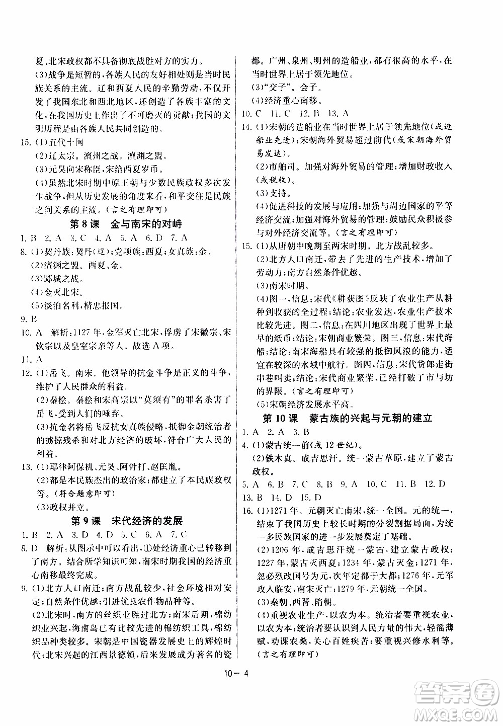 江蘇人民出版社2020年課時(shí)訓(xùn)練歷史七年級(jí)下冊(cè)RMJY人民教育版參考答案