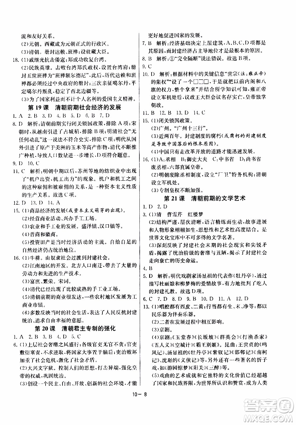 江蘇人民出版社2020年課時(shí)訓(xùn)練歷史七年級(jí)下冊(cè)RMJY人民教育版參考答案