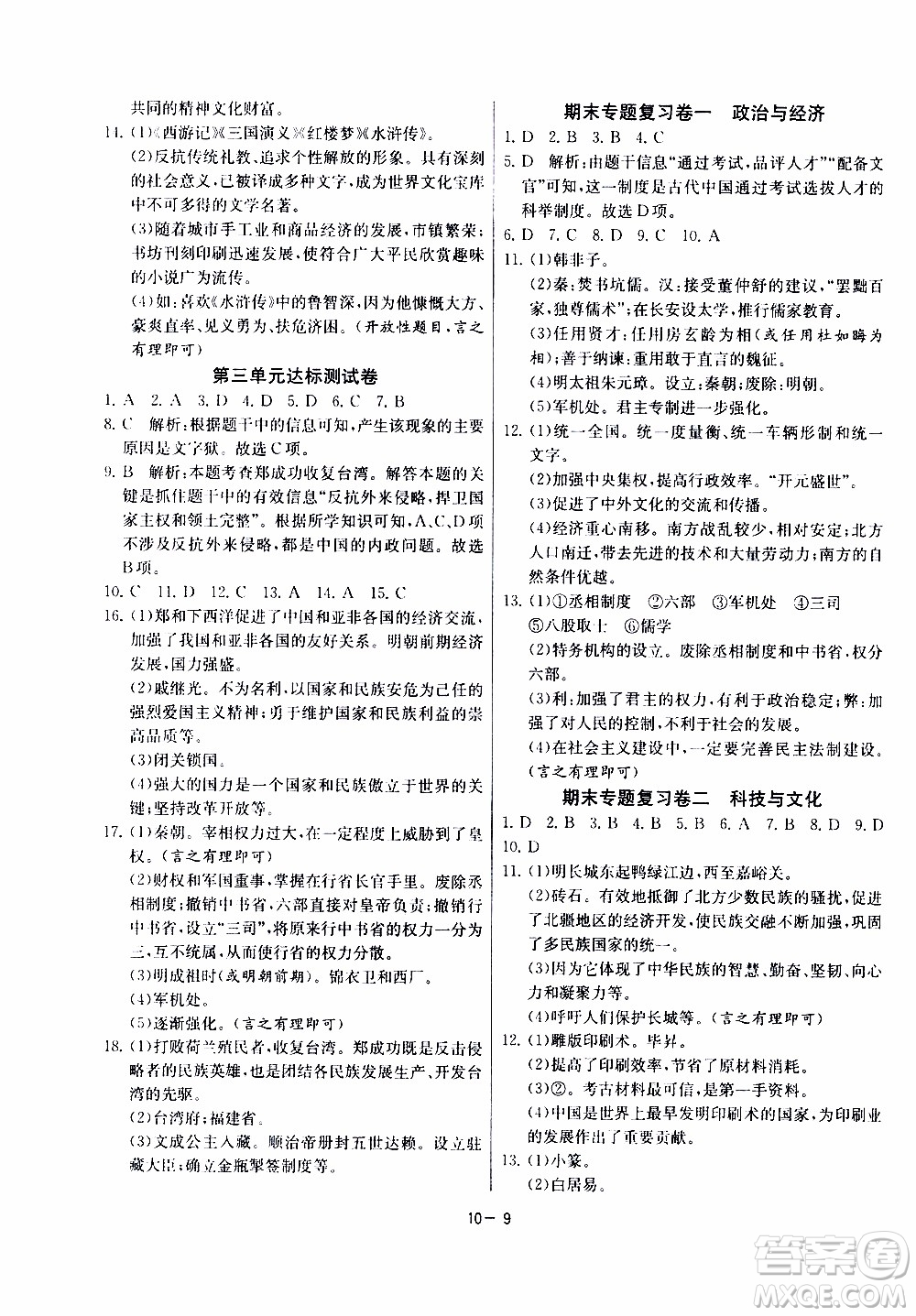 江蘇人民出版社2020年課時(shí)訓(xùn)練歷史七年級(jí)下冊(cè)RMJY人民教育版參考答案