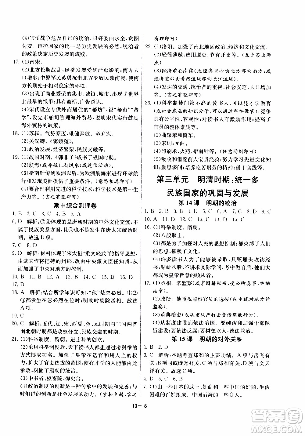 江蘇人民出版社2020年課時(shí)訓(xùn)練歷史七年級(jí)下冊(cè)RMJY人民教育版參考答案