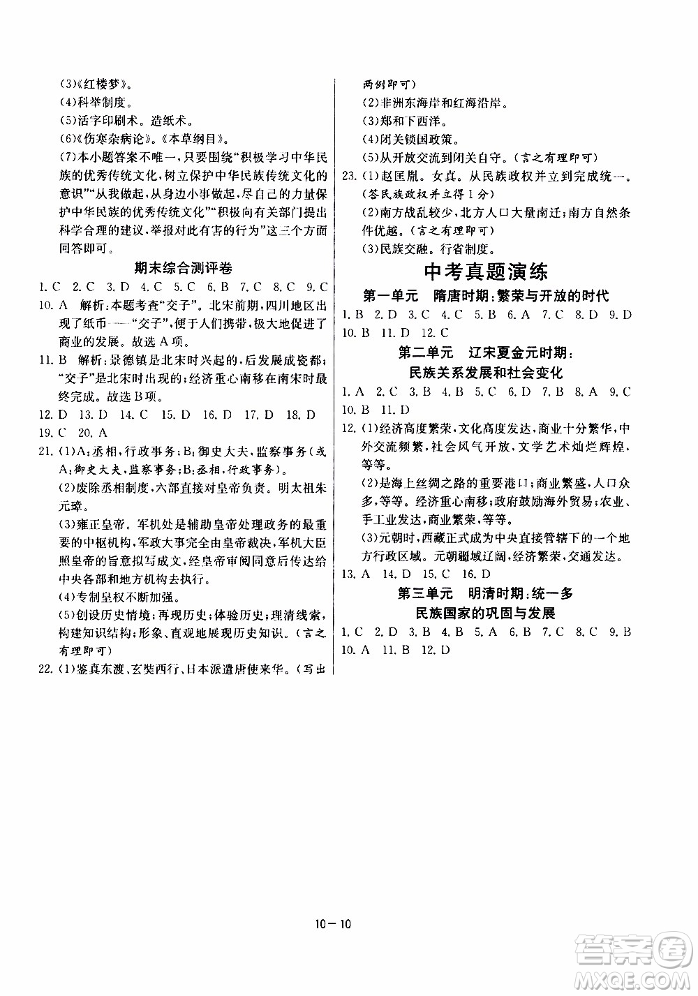 江蘇人民出版社2020年課時(shí)訓(xùn)練歷史七年級(jí)下冊(cè)RMJY人民教育版參考答案