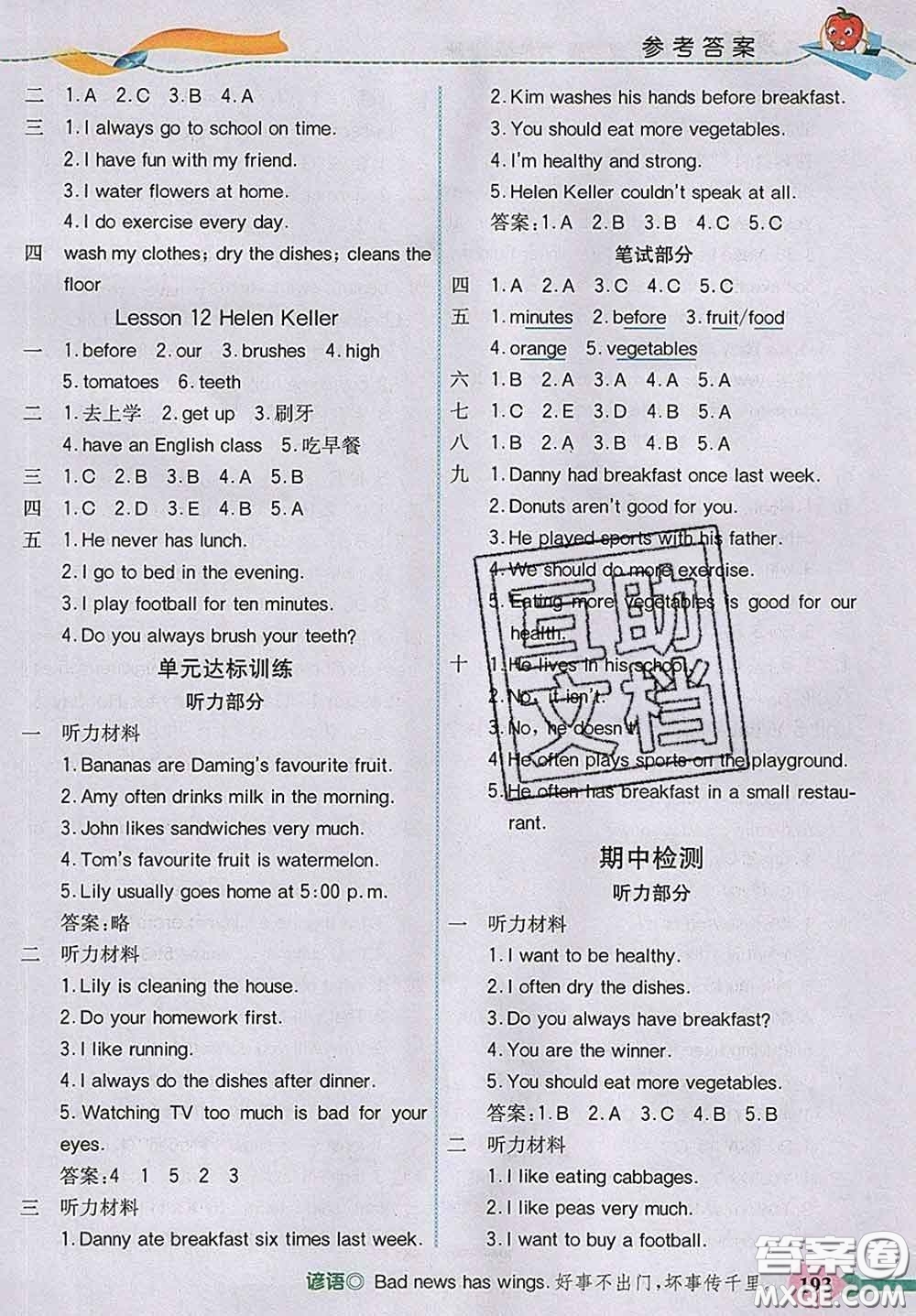 河北教育出版社2020新版五E課堂六年級英語下冊冀教版答案