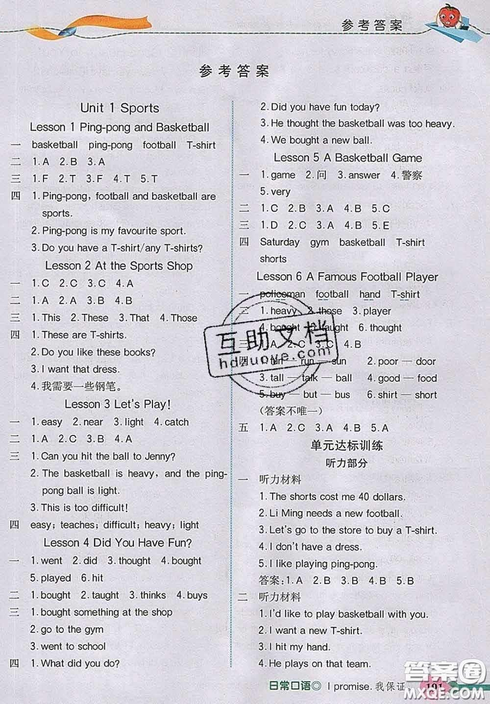 河北教育出版社2020新版五E課堂六年級英語下冊冀教版答案