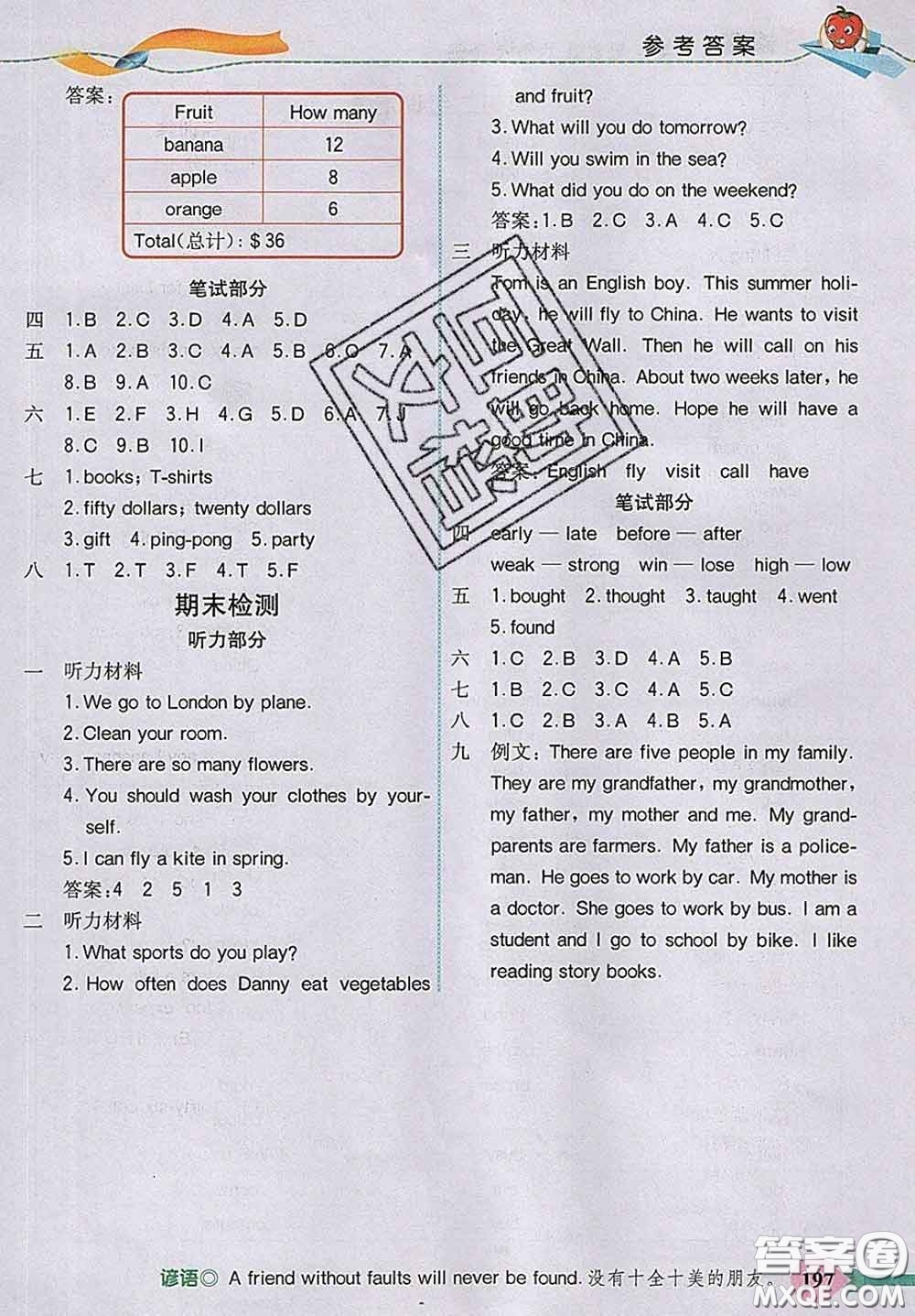 河北教育出版社2020新版五E課堂六年級英語下冊冀教版答案