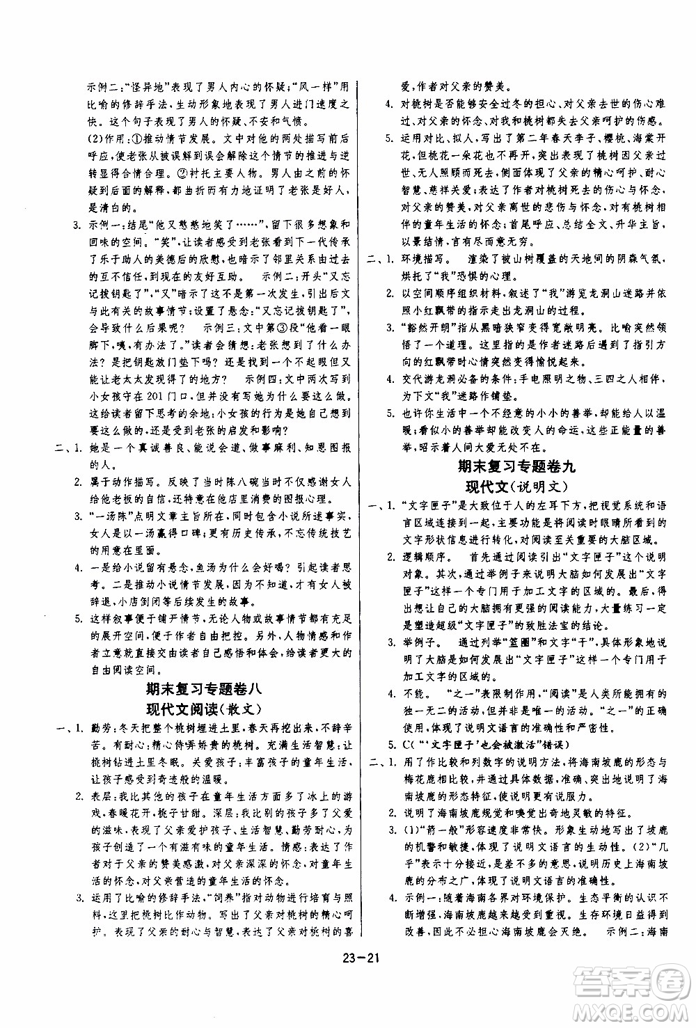 江蘇人民出版社2020年課時訓(xùn)練語文七年級下冊RMJY人民教育版參考答案