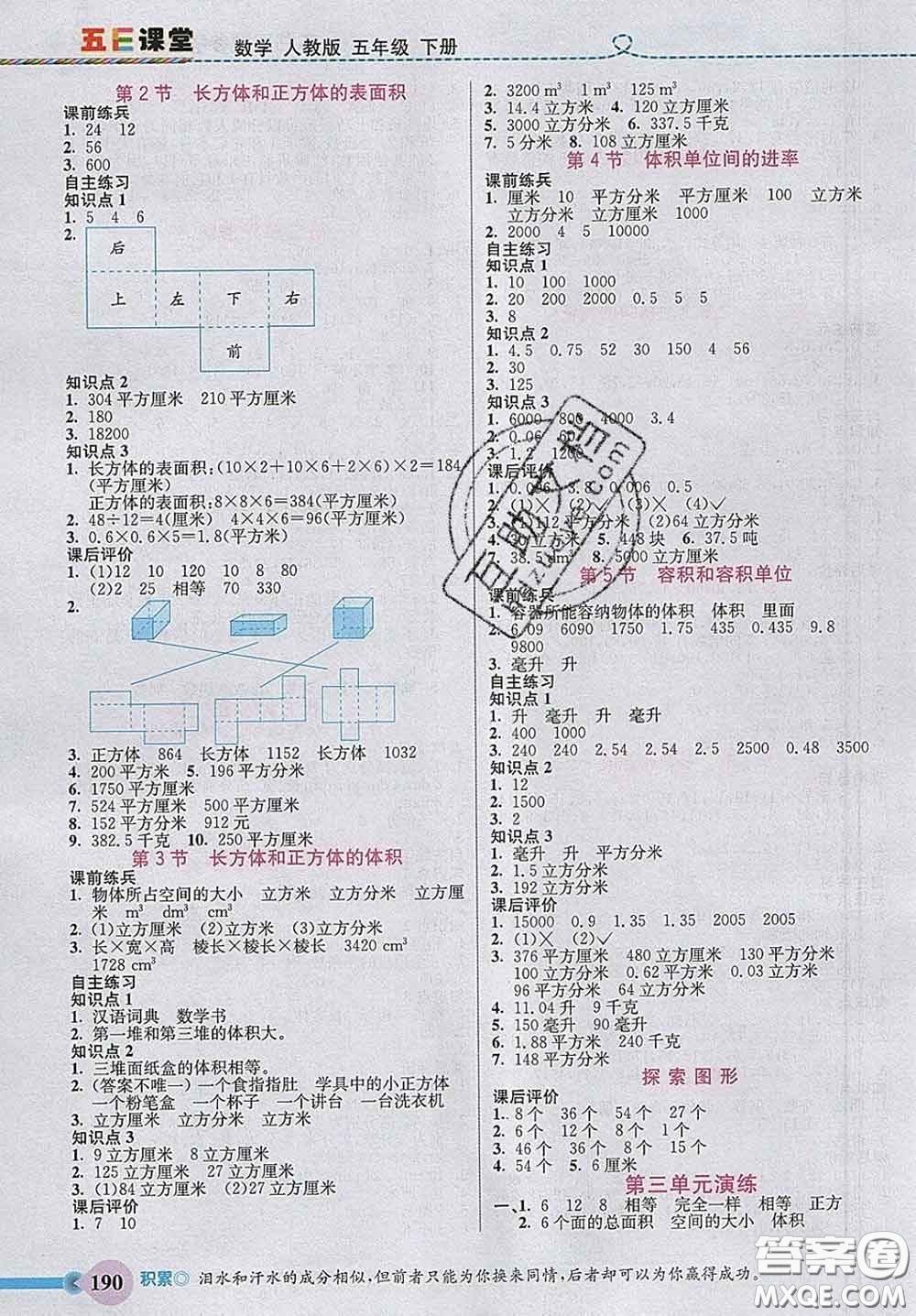 河北教育出版社2020新版五E課堂五年級數(shù)學(xué)下冊人教版答案