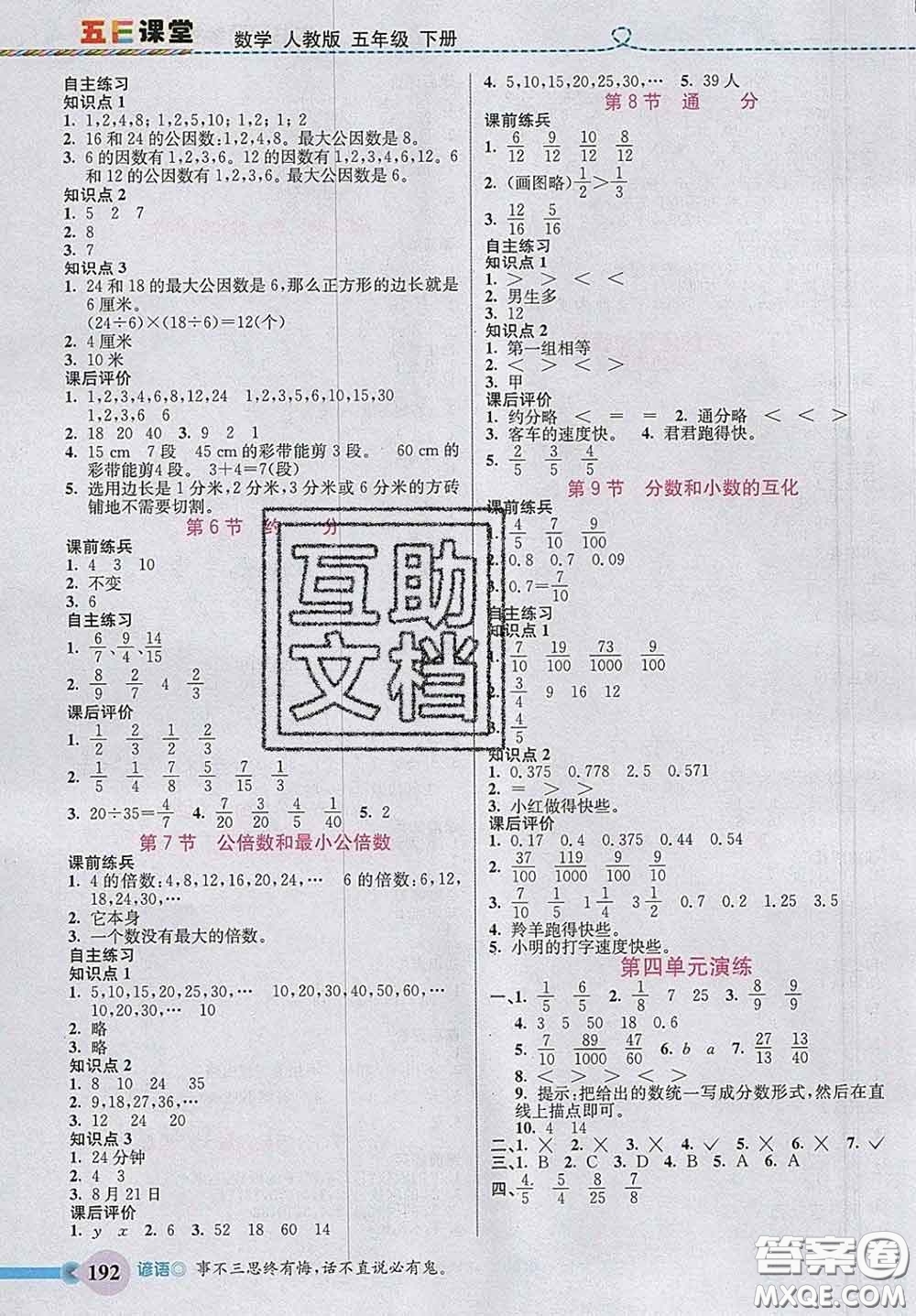 河北教育出版社2020新版五E課堂五年級數(shù)學(xué)下冊人教版答案