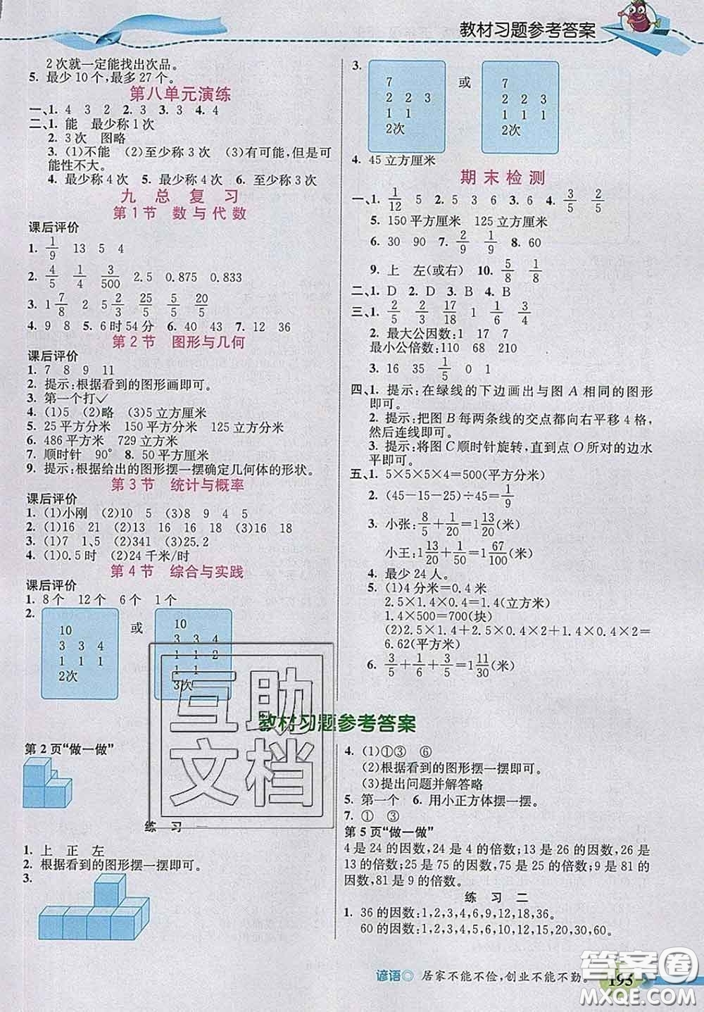 河北教育出版社2020新版五E課堂五年級數(shù)學(xué)下冊人教版答案