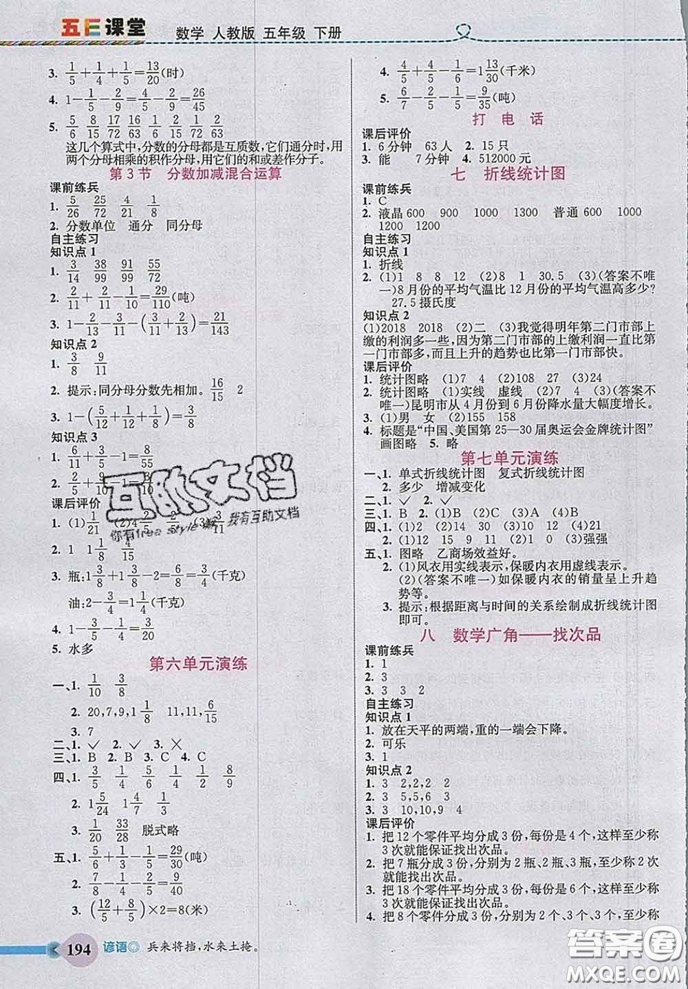 河北教育出版社2020新版五E課堂五年級數(shù)學(xué)下冊人教版答案