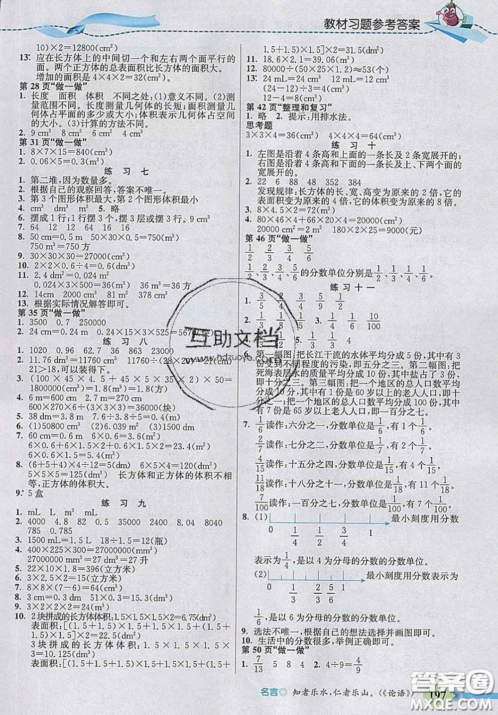 河北教育出版社2020新版五E課堂五年級數(shù)學(xué)下冊人教版答案