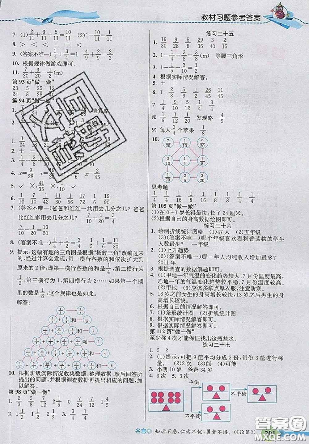 河北教育出版社2020新版五E課堂五年級數(shù)學(xué)下冊人教版答案