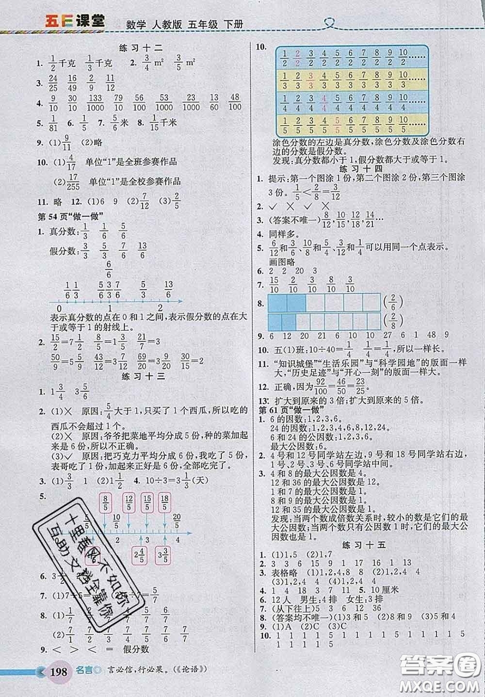 河北教育出版社2020新版五E課堂五年級數(shù)學(xué)下冊人教版答案