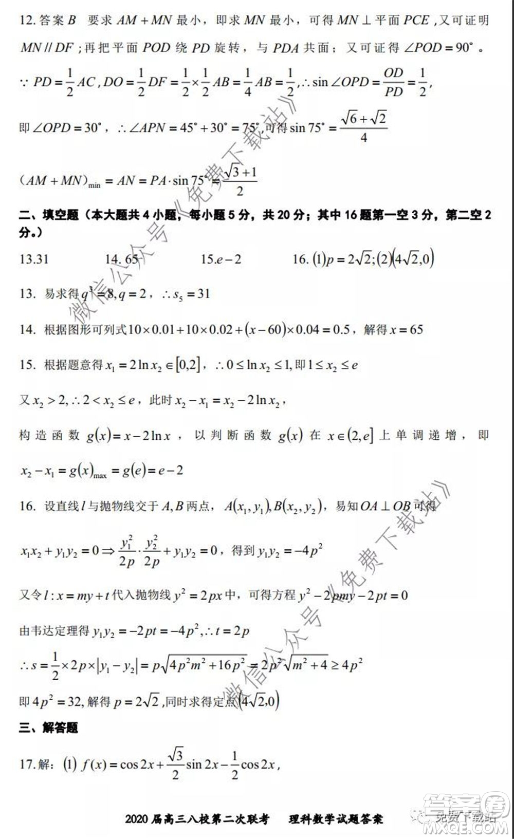 2020屆高三湖北八校第二次聯(lián)考理科數(shù)學試題及答案