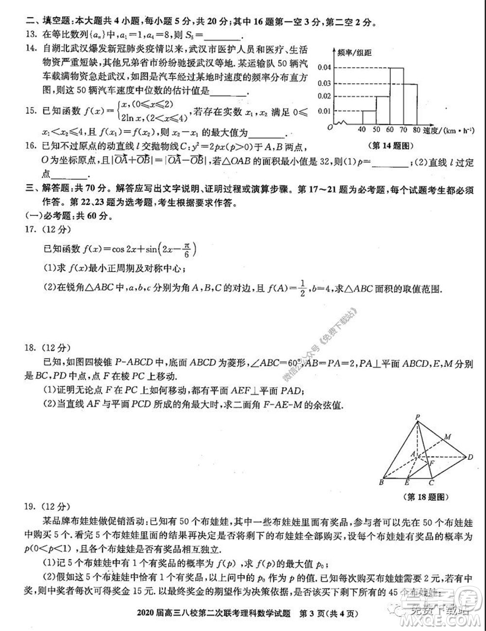 2020屆高三湖北八校第二次聯(lián)考理科數(shù)學試題及答案