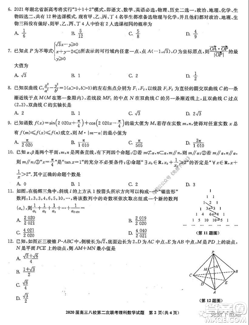 2020屆高三湖北八校第二次聯(lián)考理科數(shù)學試題及答案