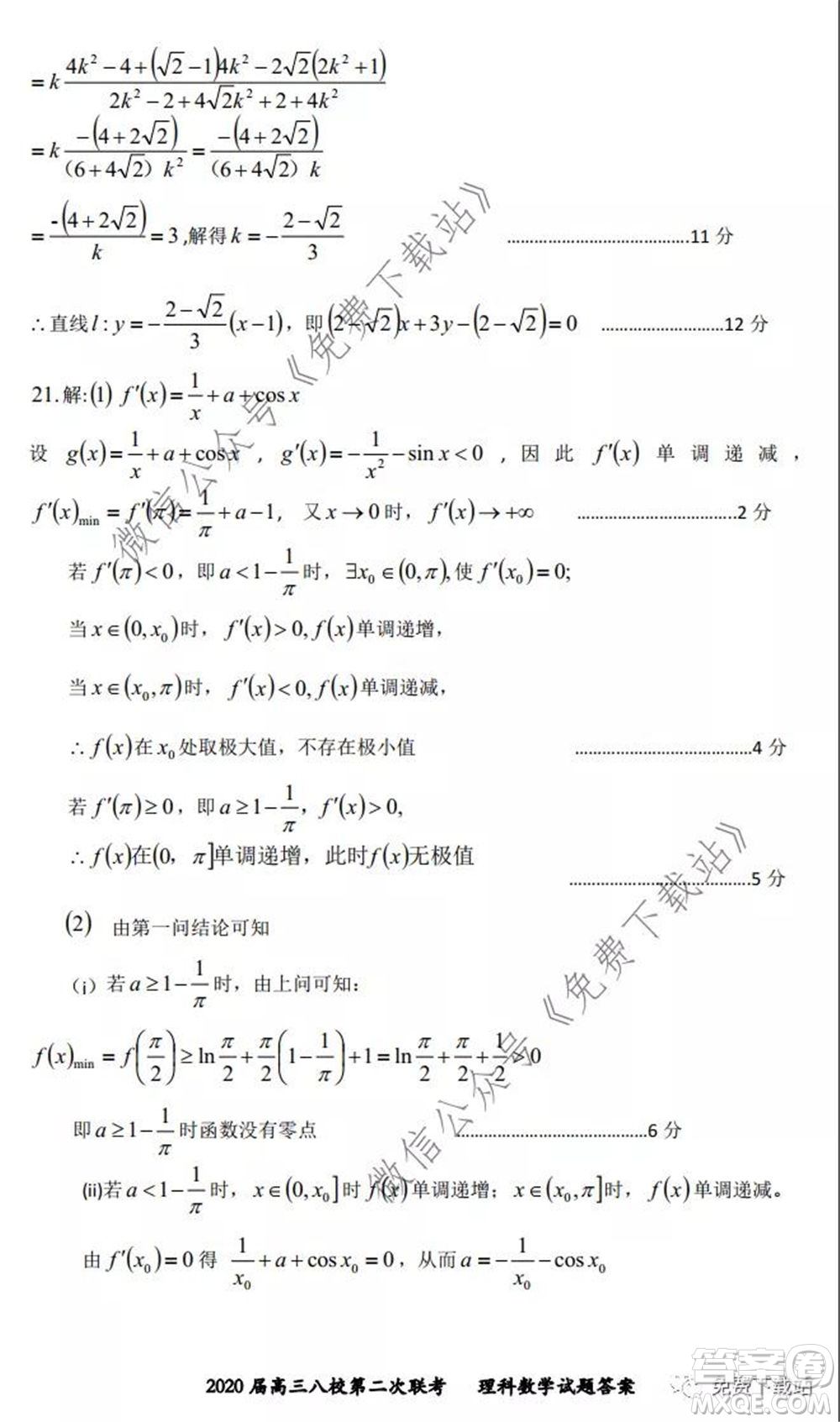 2020屆高三湖北八校第二次聯(lián)考理科數(shù)學試題及答案