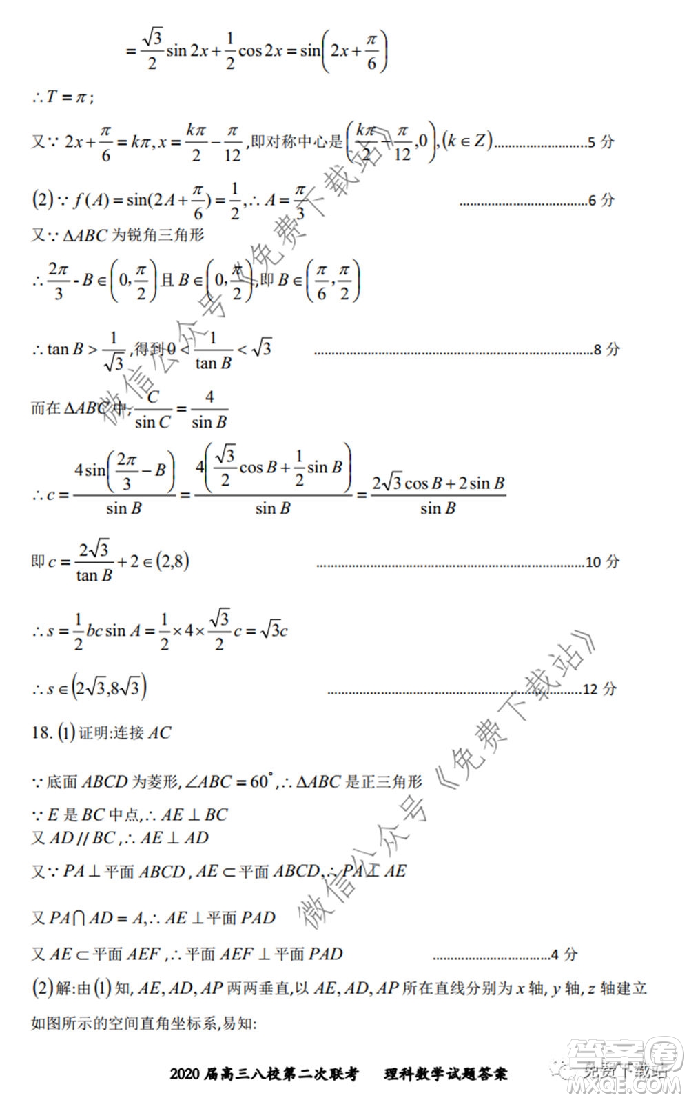 2020屆高三湖北八校第二次聯(lián)考理科數(shù)學試題及答案