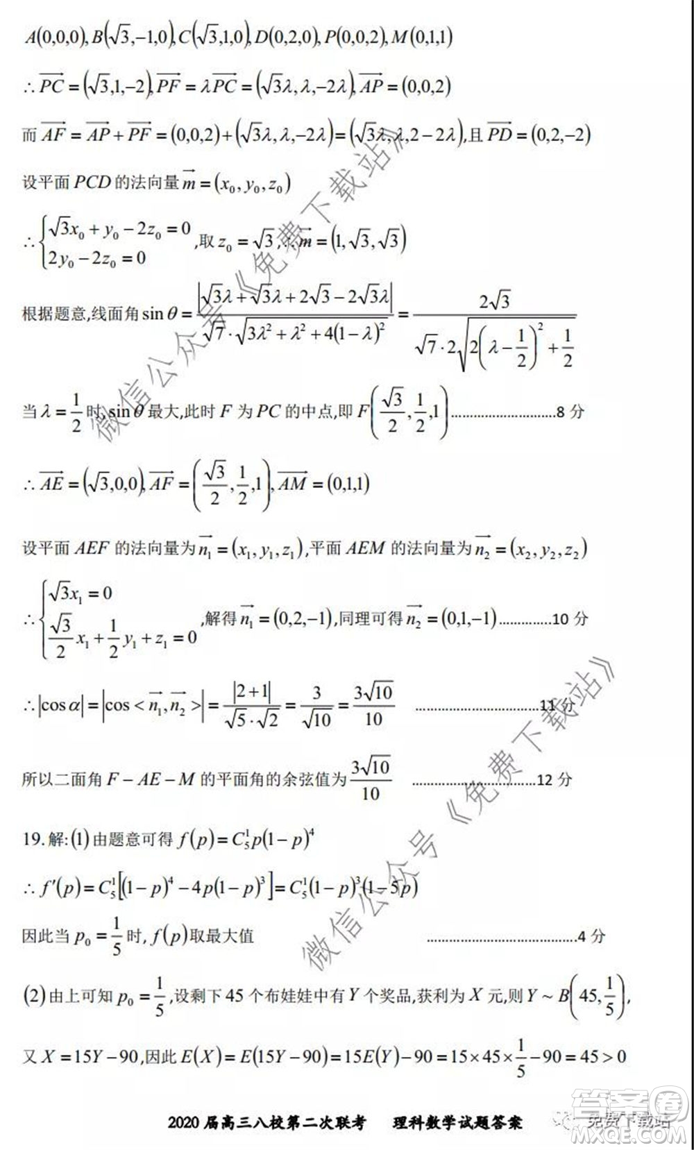 2020屆高三湖北八校第二次聯(lián)考理科數(shù)學試題及答案