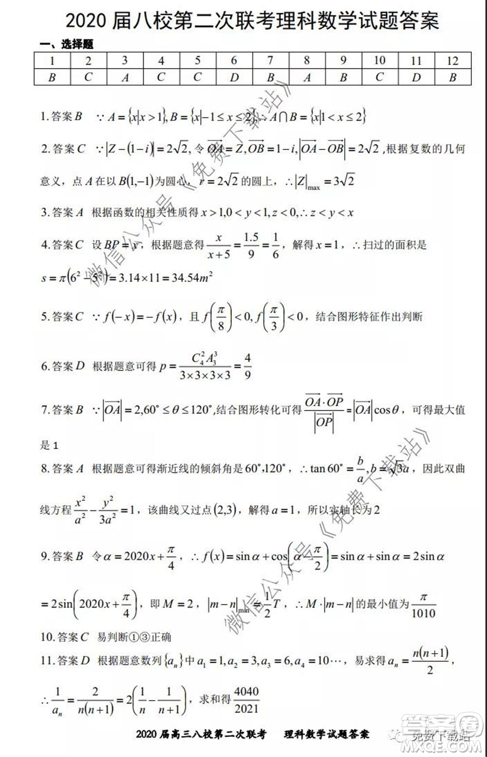 2020屆高三湖北八校第二次聯(lián)考理科數(shù)學試題及答案