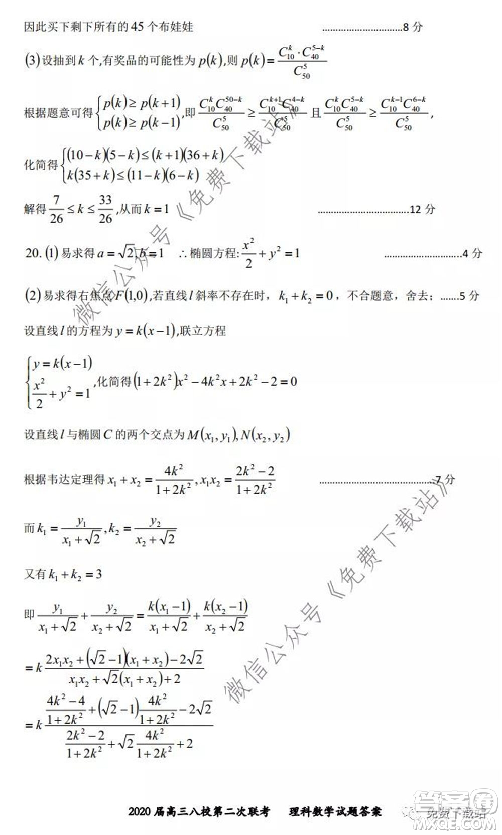 2020屆高三湖北八校第二次聯(lián)考理科數(shù)學試題及答案