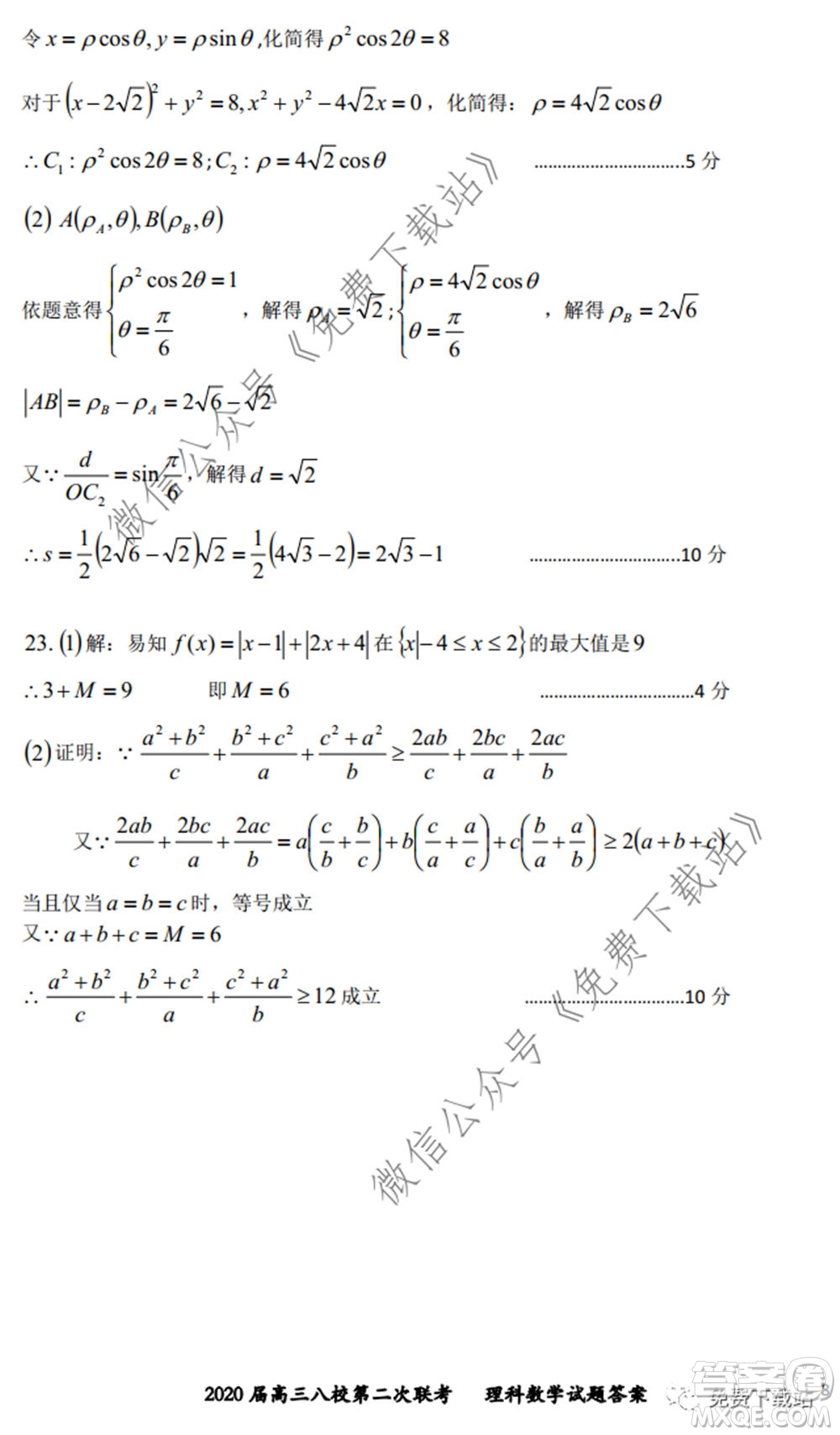 2020屆高三湖北八校第二次聯(lián)考理科數(shù)學試題及答案