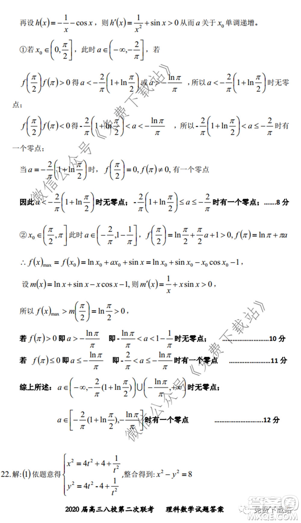 2020屆高三湖北八校第二次聯(lián)考理科數(shù)學試題及答案