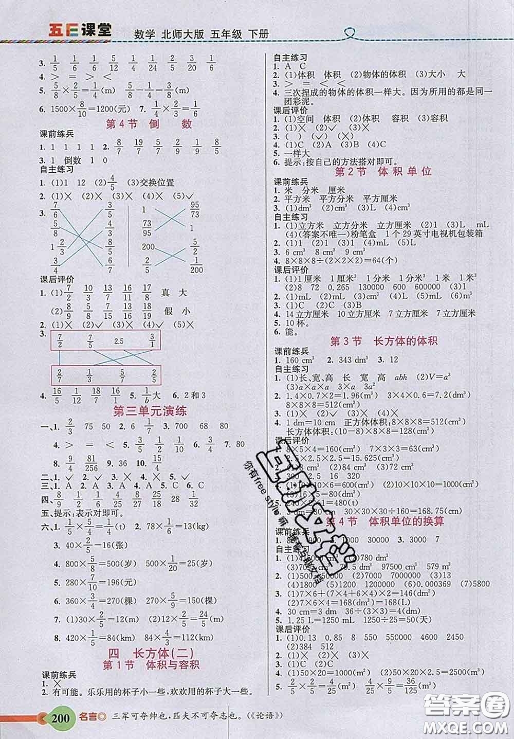 河北教育出版社2020新版五E課堂五年級數(shù)學(xué)下冊北師版答案