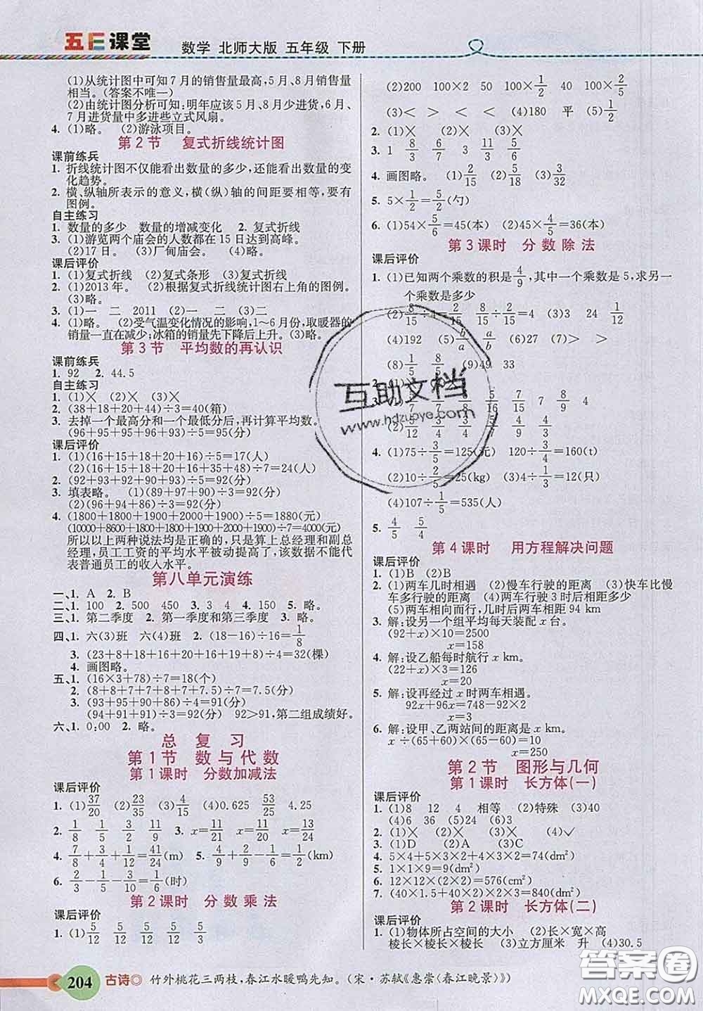 河北教育出版社2020新版五E課堂五年級數(shù)學(xué)下冊北師版答案